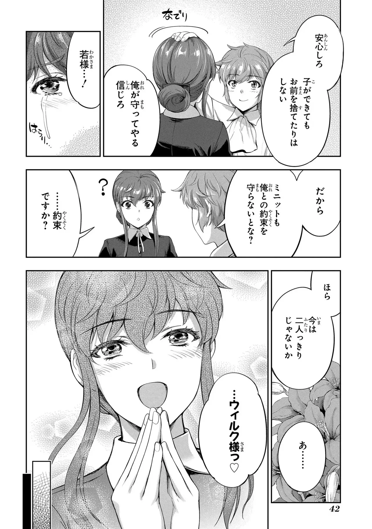 [AL×GEN] 侯爵嫡男好色物語 ~異世界ハーレム英雄戦記~ 第03巻 Page.44