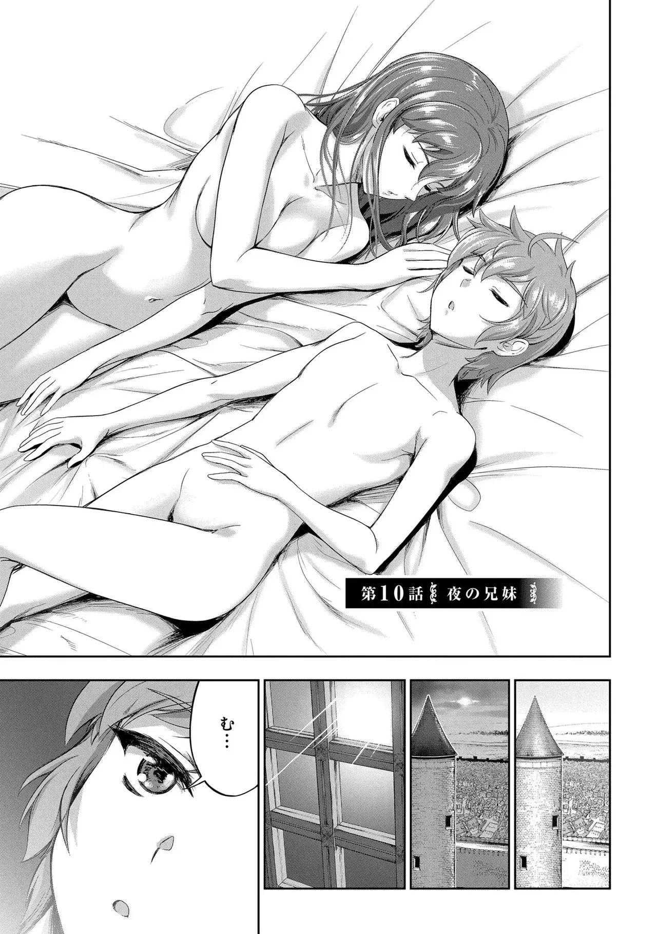 [AL×GEN] 侯爵嫡男好色物語 ~異世界ハーレム英雄戦記~ 第03巻 Page.47