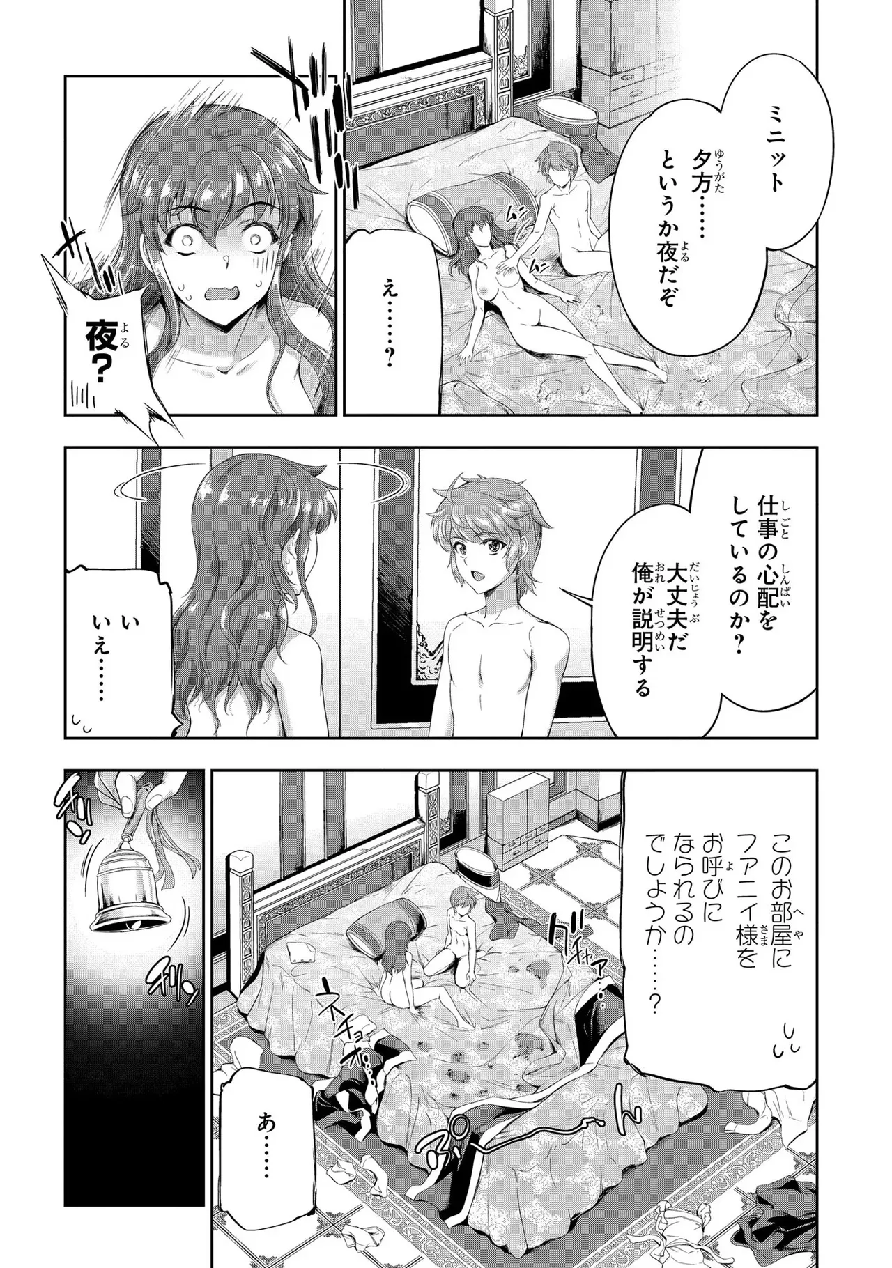 [AL×GEN] 侯爵嫡男好色物語 ~異世界ハーレム英雄戦記~ 第03巻 Page.48
