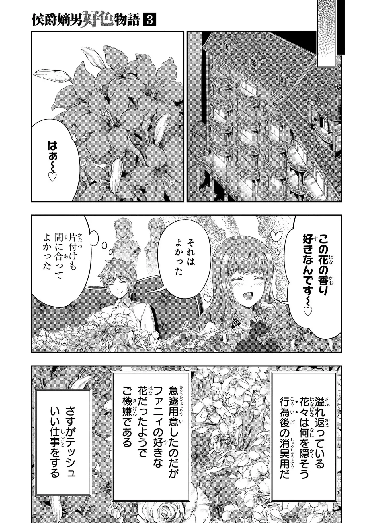 [AL×GEN] 侯爵嫡男好色物語 ~異世界ハーレム英雄戦記~ 第03巻 Page.49