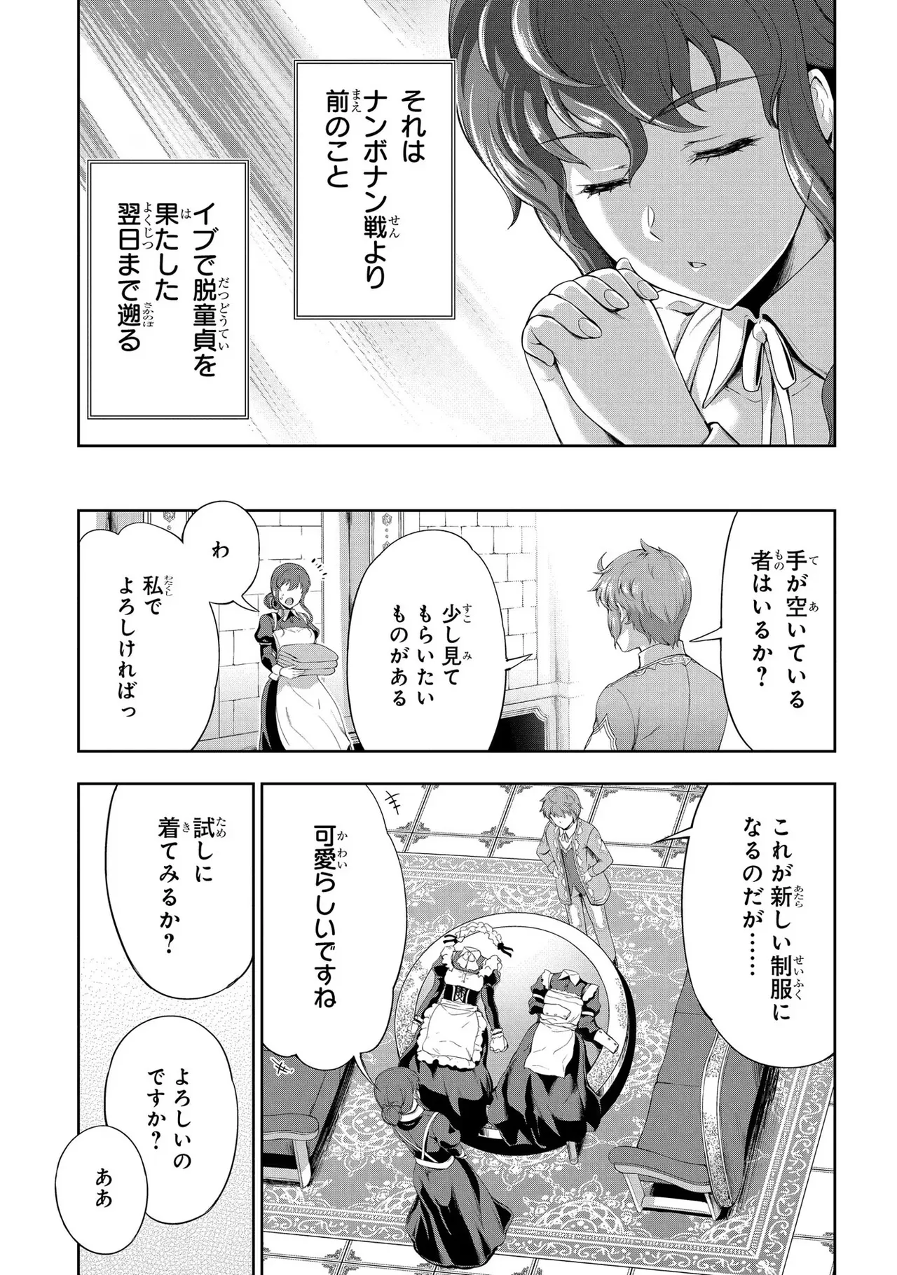 [AL×GEN] 侯爵嫡男好色物語 ~異世界ハーレム英雄戦記~ 第03巻 Page.5