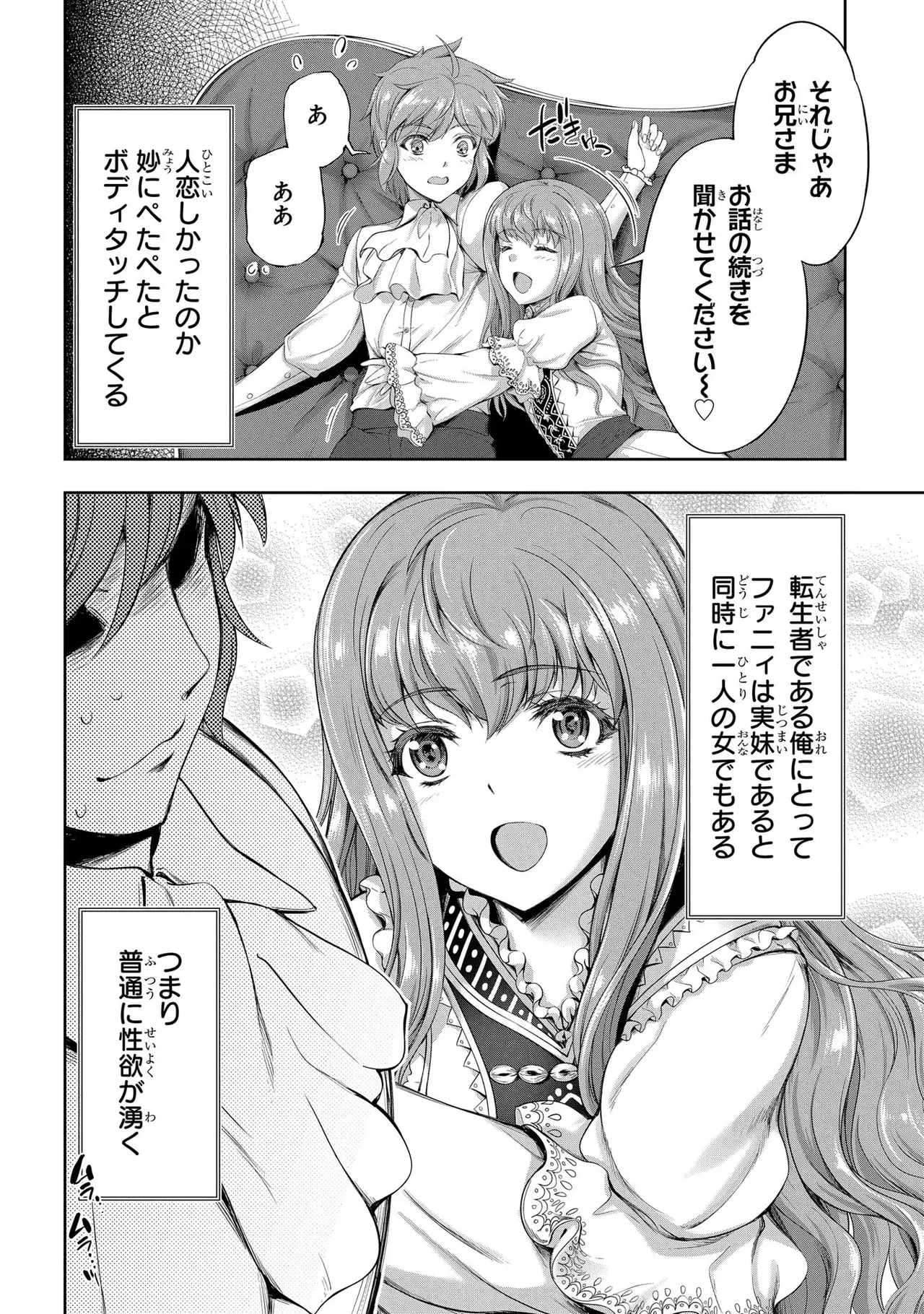 [AL×GEN] 侯爵嫡男好色物語 ~異世界ハーレム英雄戦記~ 第03巻 Page.50