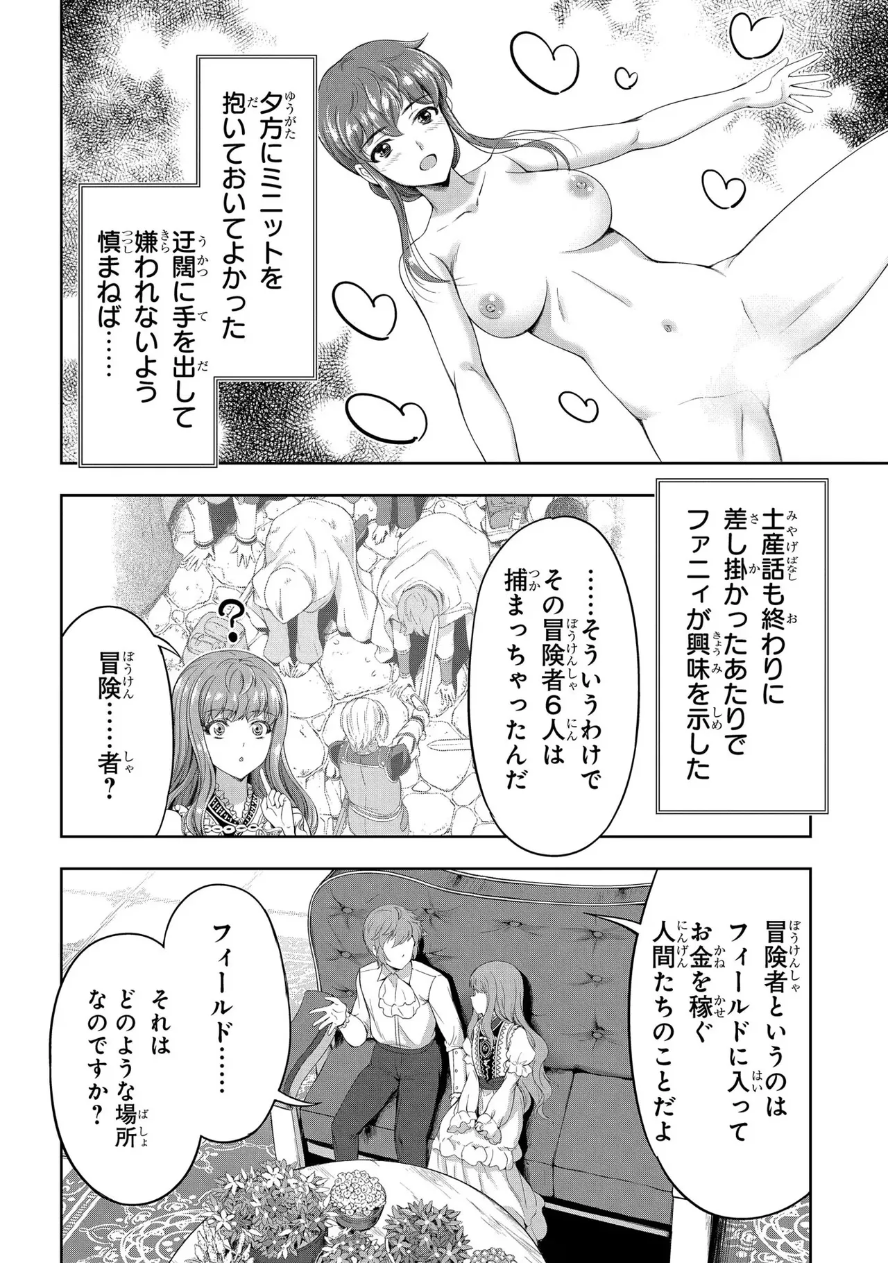 [AL×GEN] 侯爵嫡男好色物語 ~異世界ハーレム英雄戦記~ 第03巻 Page.52