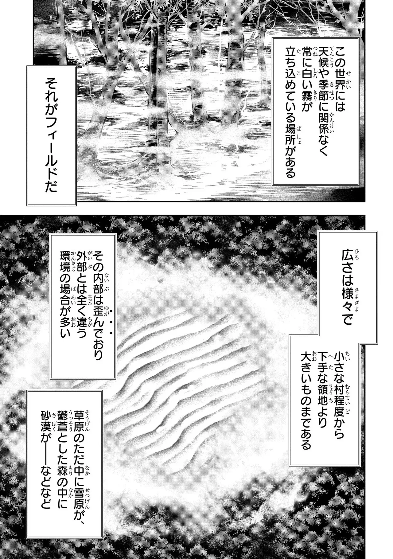 [AL×GEN] 侯爵嫡男好色物語 ~異世界ハーレム英雄戦記~ 第03巻 Page.53