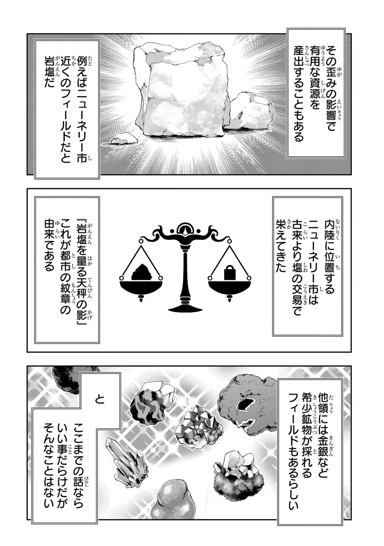 [AL×GEN] 侯爵嫡男好色物語 ~異世界ハーレム英雄戦記~ 第03巻 Page.54