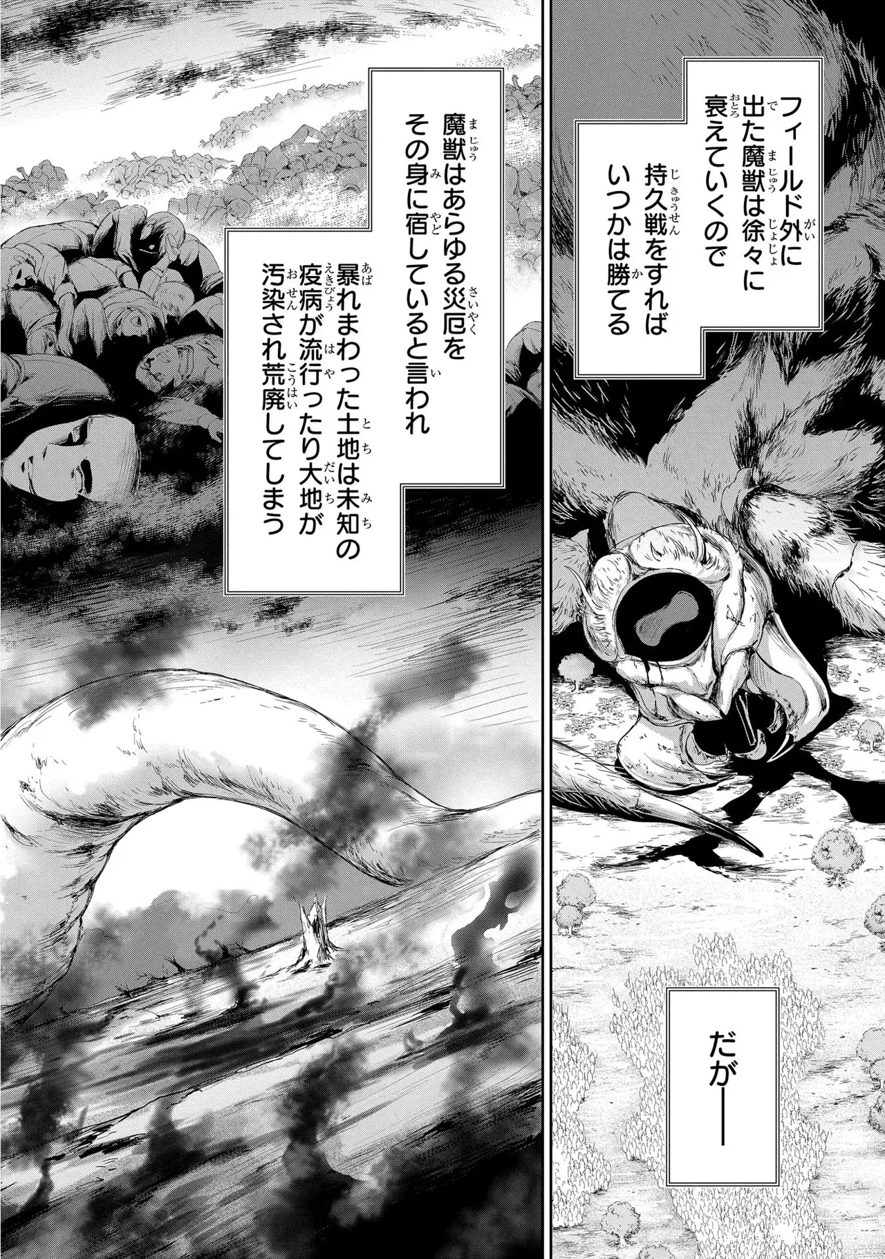 [AL×GEN] 侯爵嫡男好色物語 ~異世界ハーレム英雄戦記~ 第03巻 Page.58