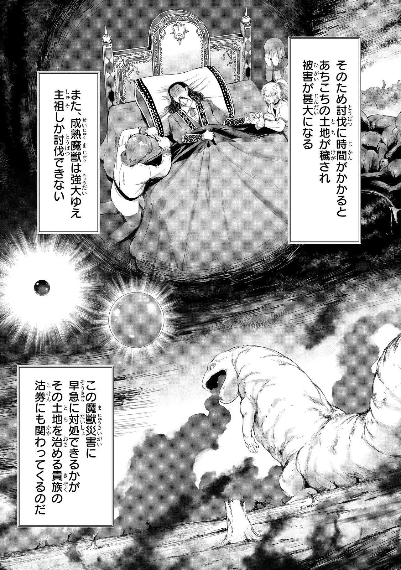 [AL×GEN] 侯爵嫡男好色物語 ~異世界ハーレム英雄戦記~ 第03巻 Page.59