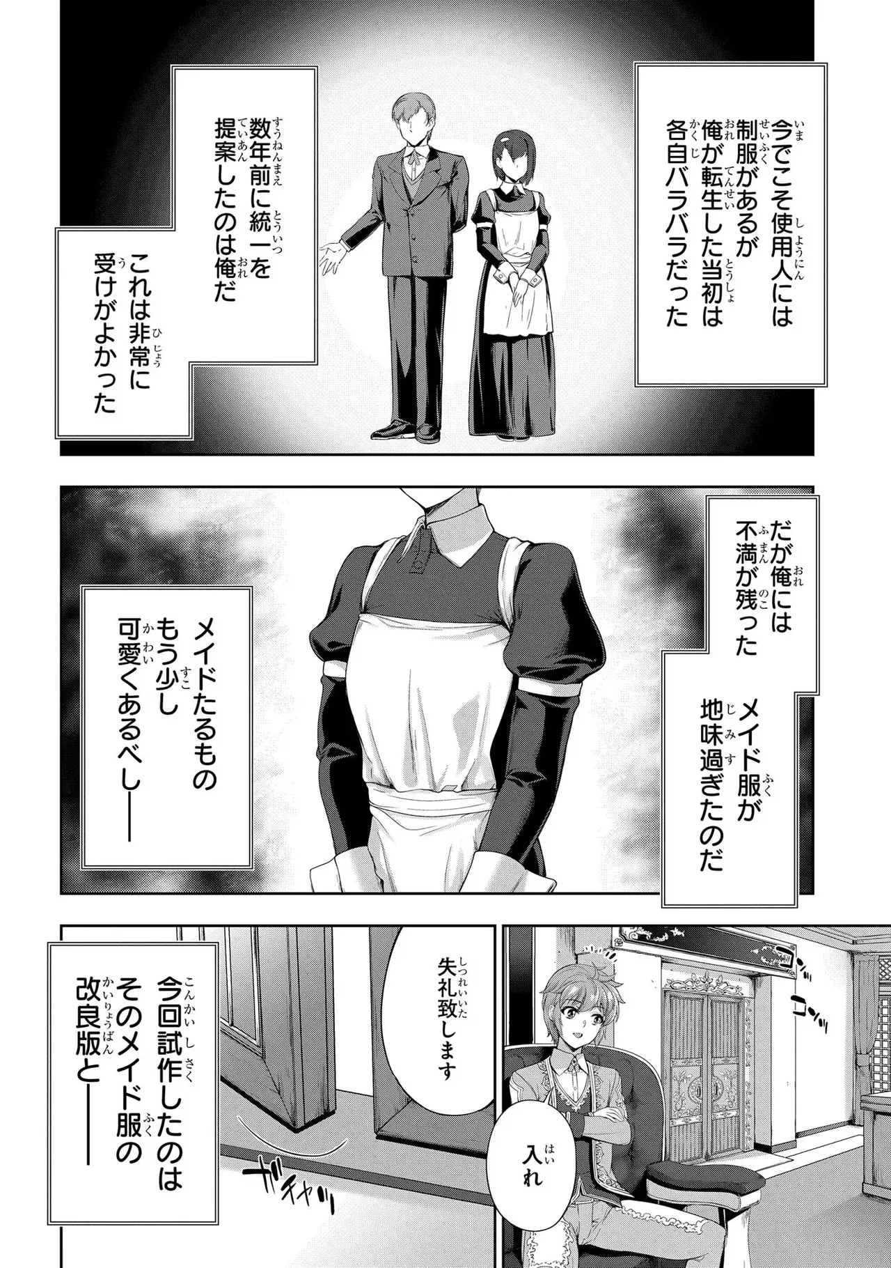 [AL×GEN] 侯爵嫡男好色物語 ~異世界ハーレム英雄戦記~ 第03巻 Page.6