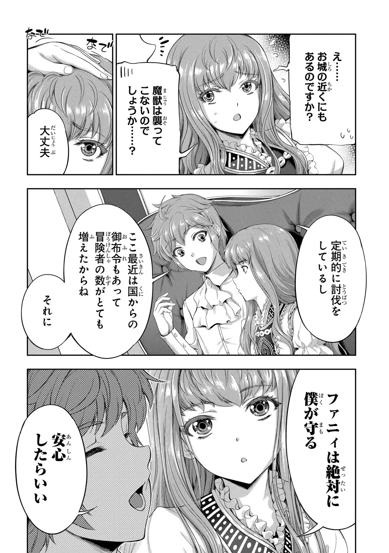 [AL×GEN] 侯爵嫡男好色物語 ~異世界ハーレム英雄戦記~ 第03巻 Page.64