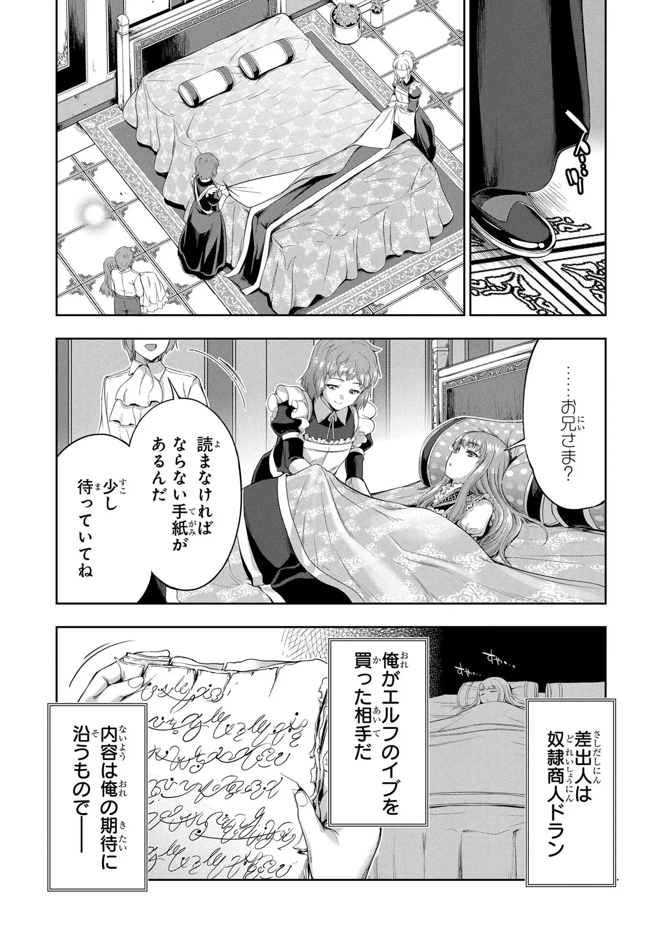 [AL×GEN] 侯爵嫡男好色物語 ~異世界ハーレム英雄戦記~ 第03巻 Page.67