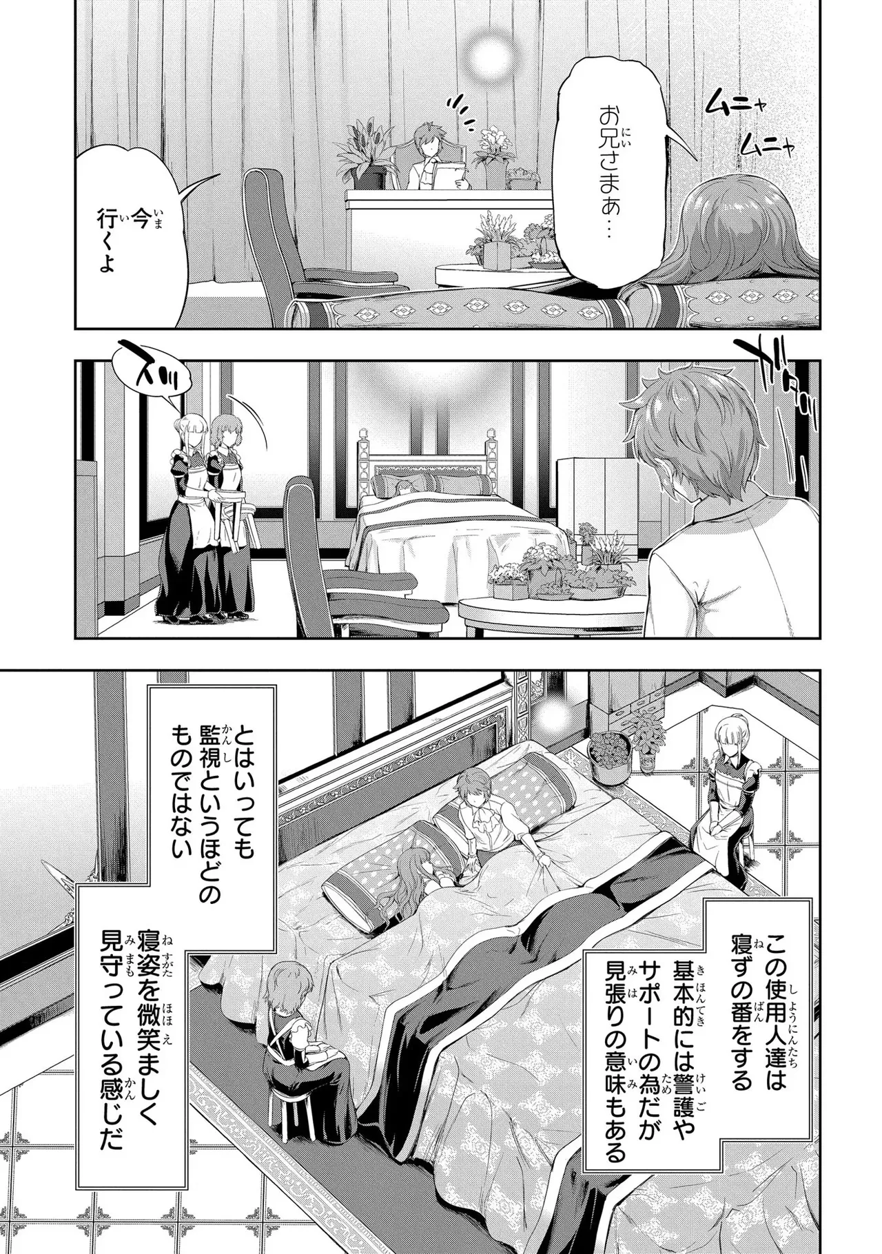 [AL×GEN] 侯爵嫡男好色物語 ~異世界ハーレム英雄戦記~ 第03巻 Page.69