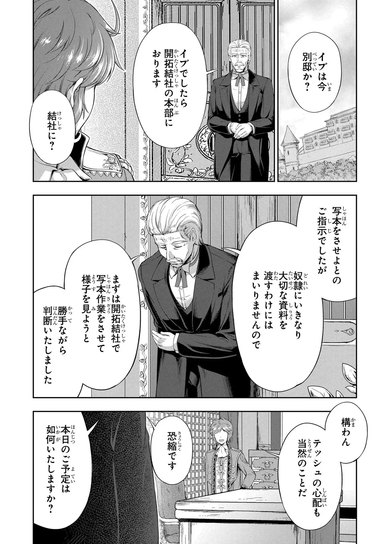 [AL×GEN] 侯爵嫡男好色物語 ~異世界ハーレム英雄戦記~ 第03巻 Page.73