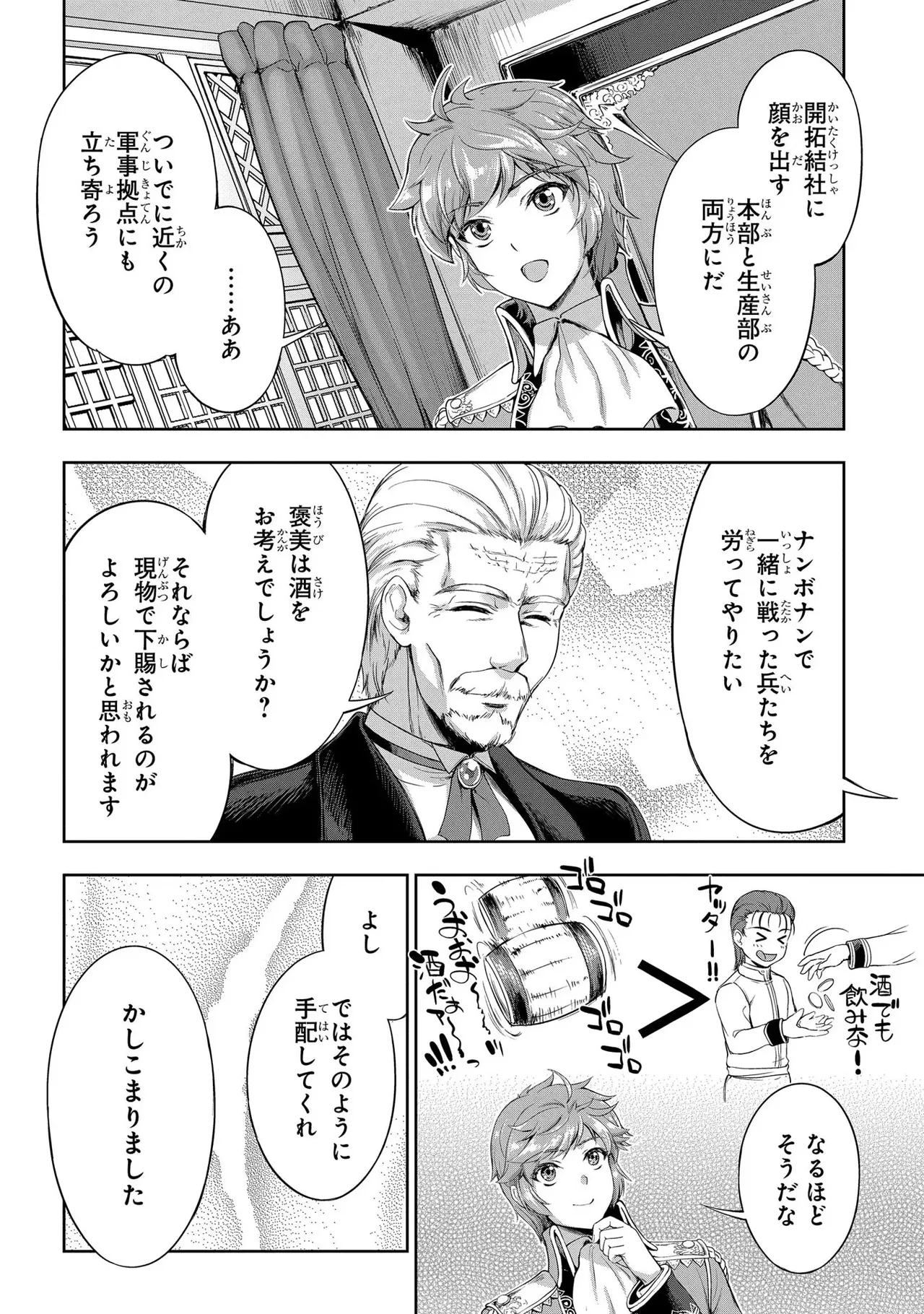 [AL×GEN] 侯爵嫡男好色物語 ~異世界ハーレム英雄戦記~ 第03巻 Page.74