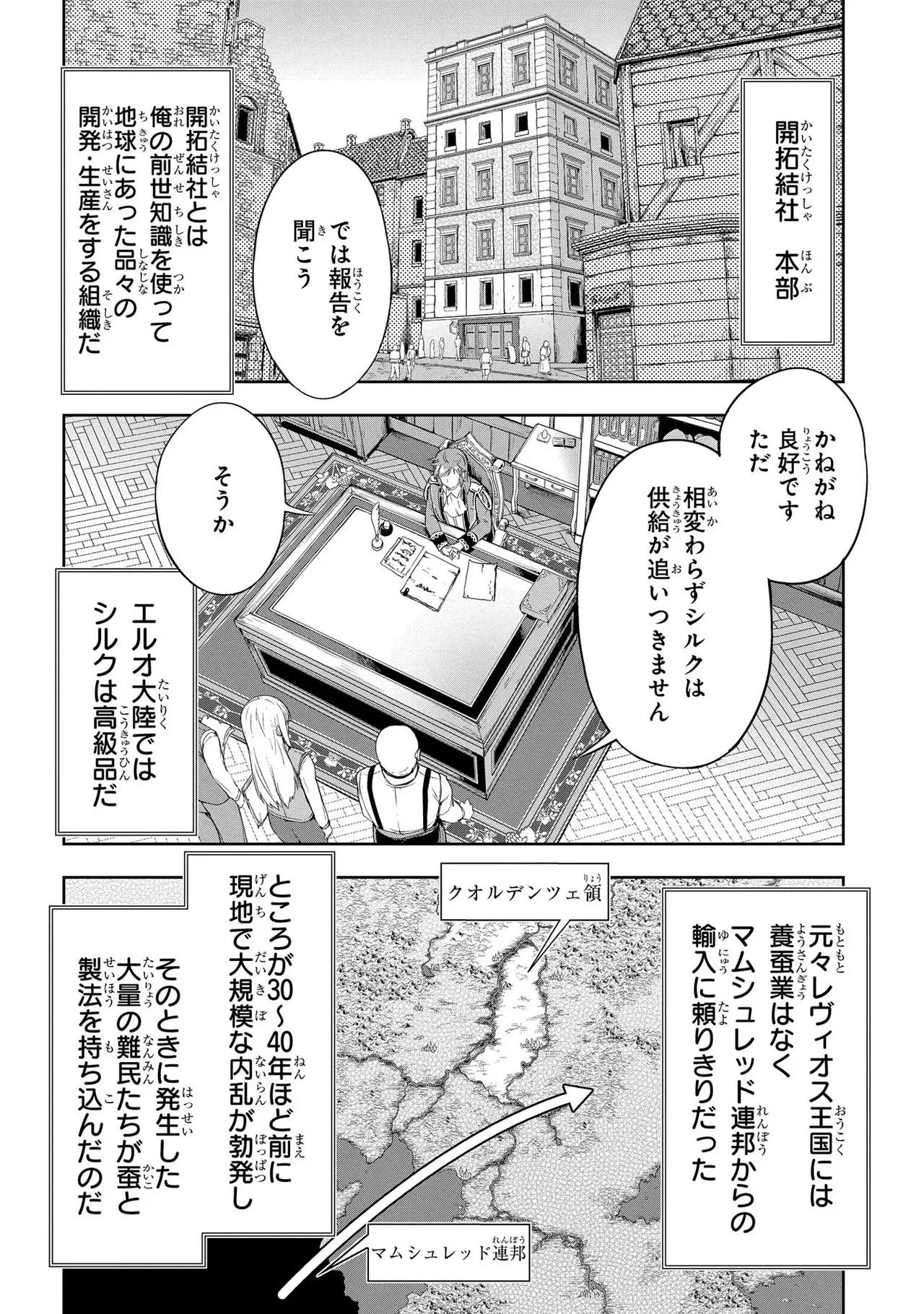 [AL×GEN] 侯爵嫡男好色物語 ~異世界ハーレム英雄戦記~ 第03巻 Page.76