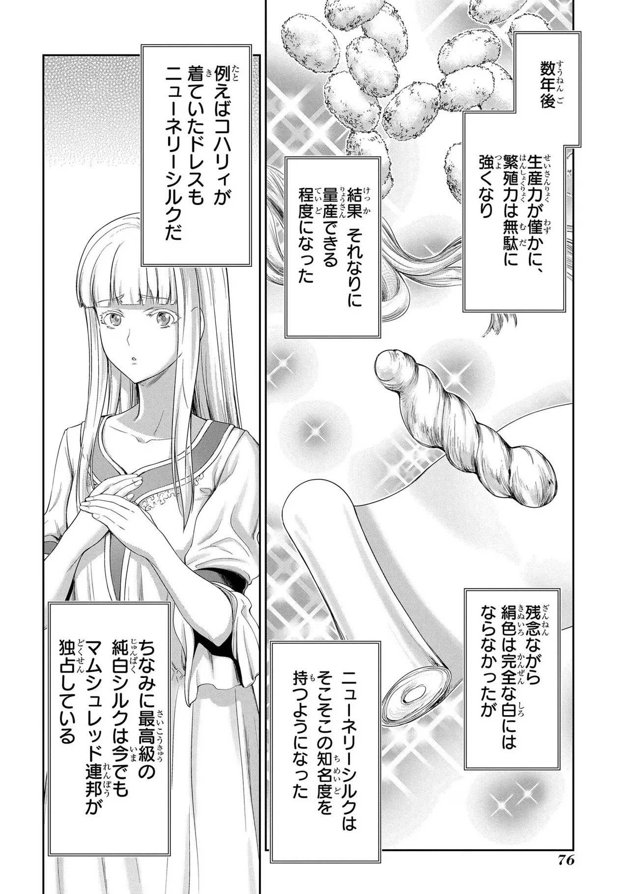 [AL×GEN] 侯爵嫡男好色物語 ~異世界ハーレム英雄戦記~ 第03巻 Page.78