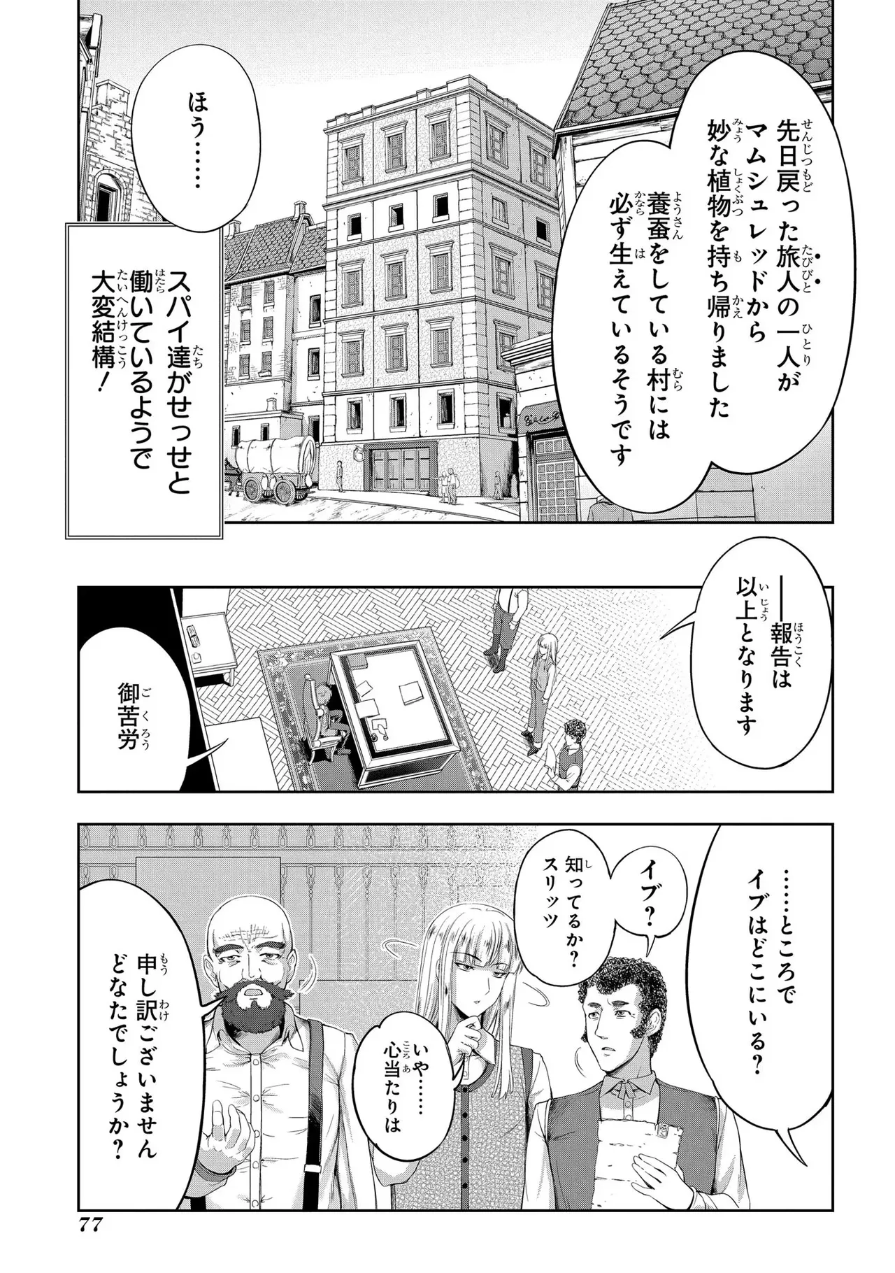 [AL×GEN] 侯爵嫡男好色物語 ~異世界ハーレム英雄戦記~ 第03巻 Page.79
