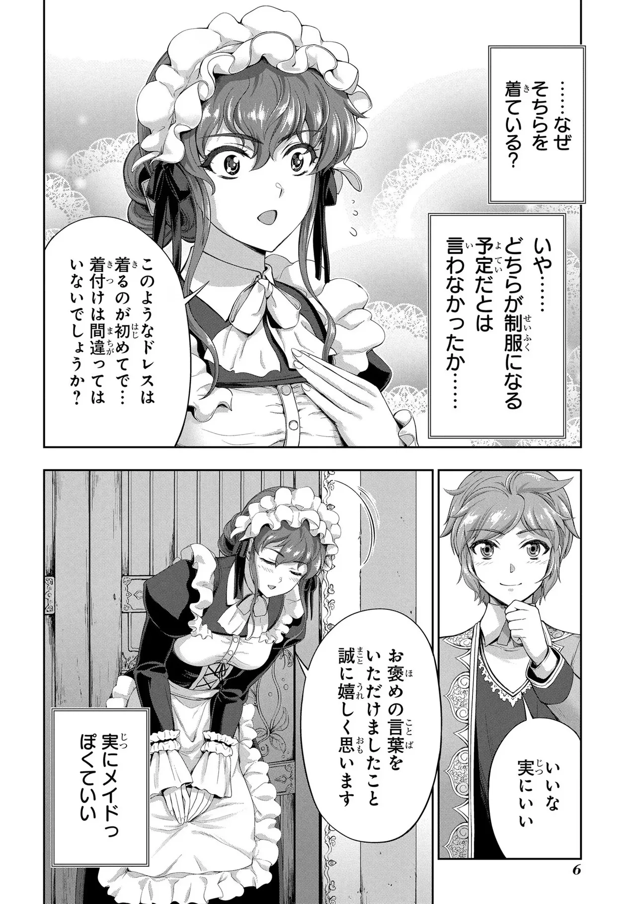 [AL×GEN] 侯爵嫡男好色物語 ~異世界ハーレム英雄戦記~ 第03巻 Page.8