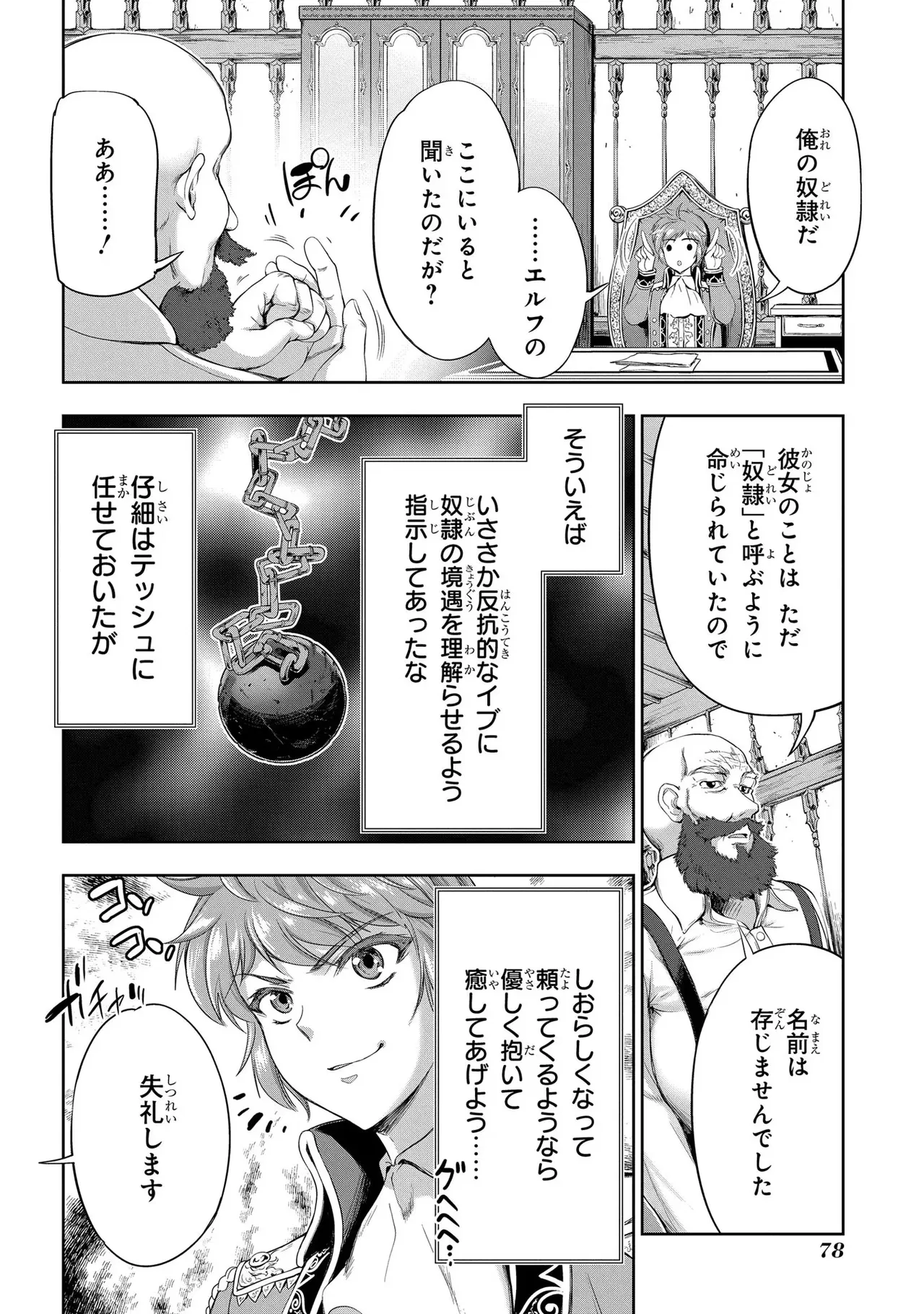 [AL×GEN] 侯爵嫡男好色物語 ~異世界ハーレム英雄戦記~ 第03巻 Page.80