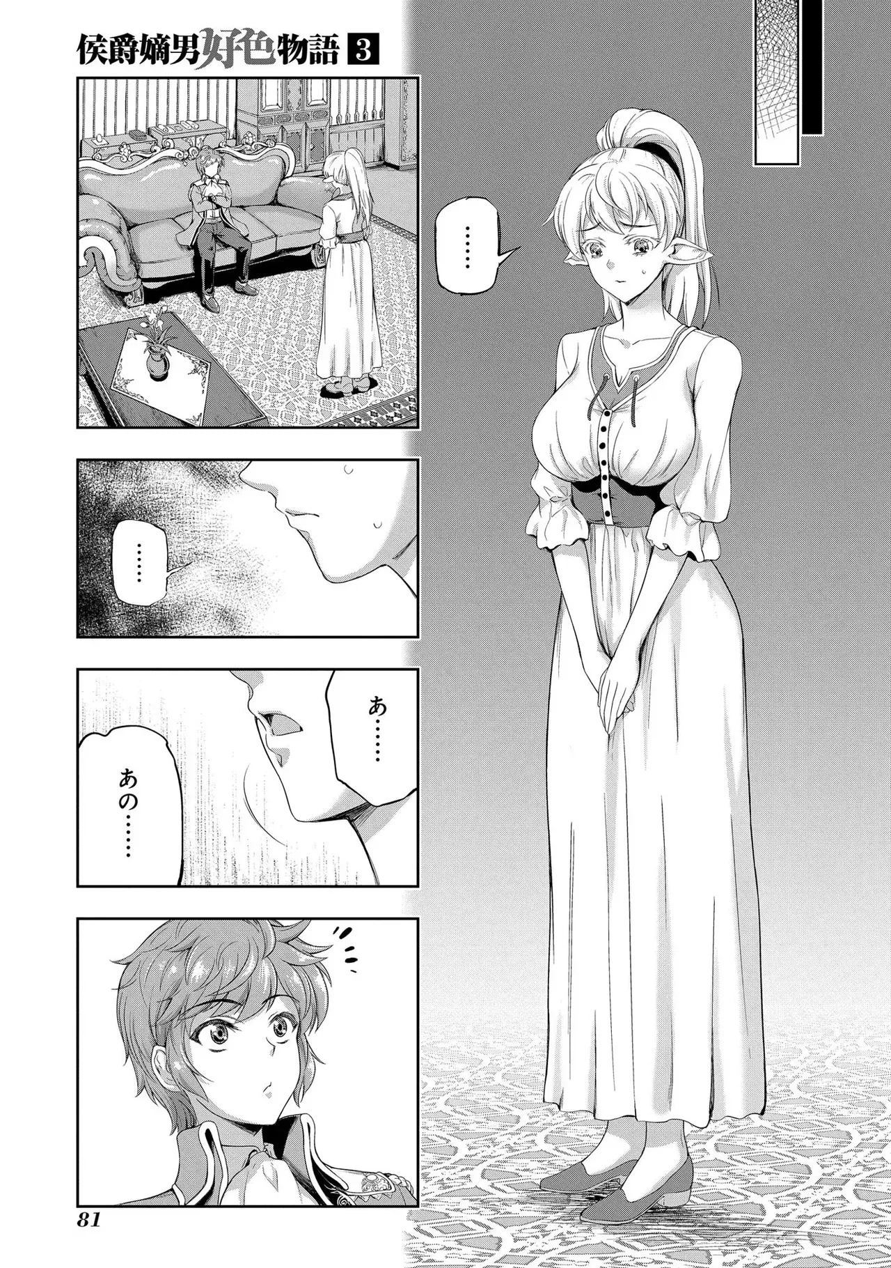 [AL×GEN] 侯爵嫡男好色物語 ~異世界ハーレム英雄戦記~ 第03巻 Page.83