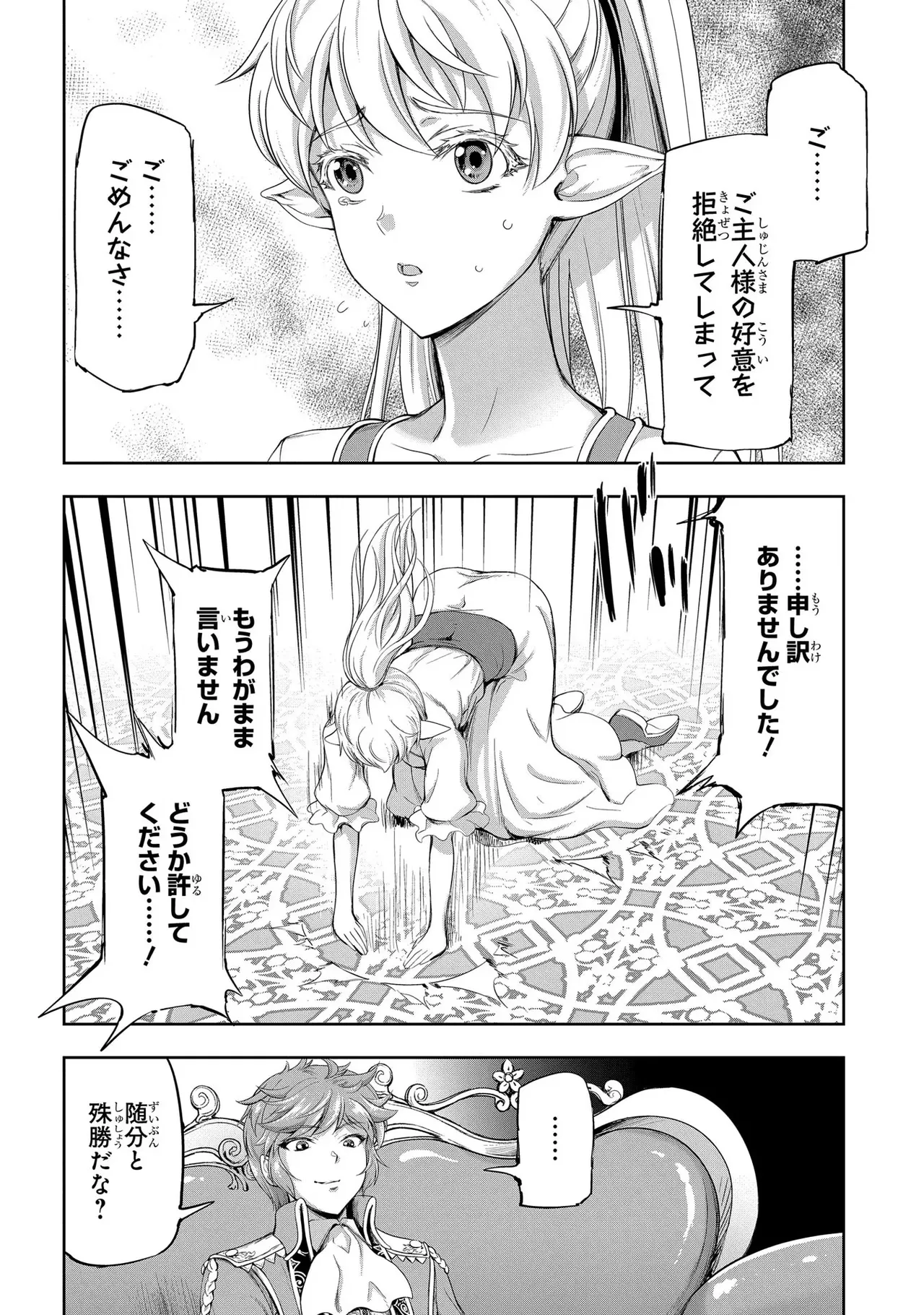 [AL×GEN] 侯爵嫡男好色物語 ~異世界ハーレム英雄戦記~ 第03巻 Page.84