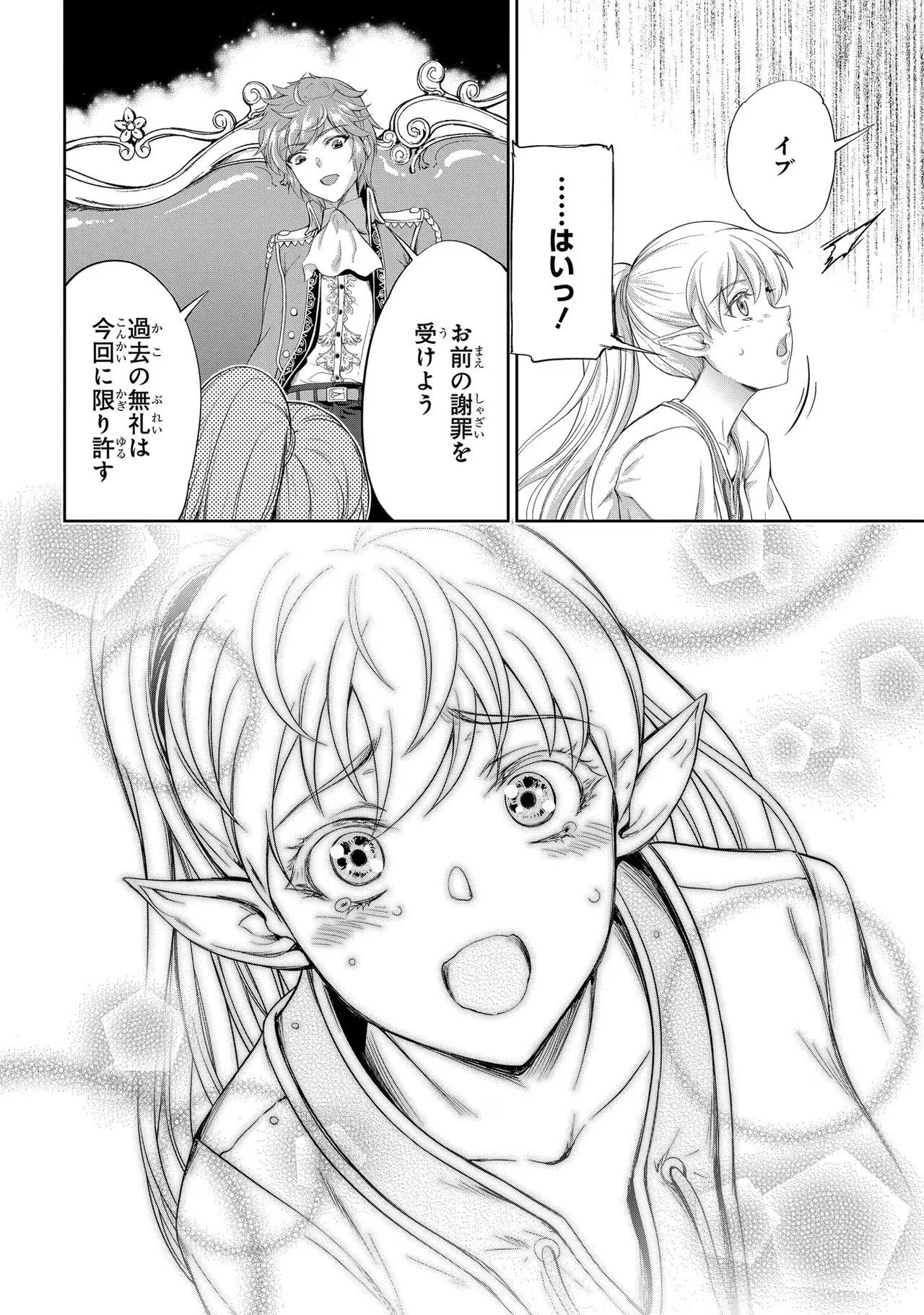 [AL×GEN] 侯爵嫡男好色物語 ~異世界ハーレム英雄戦記~ 第03巻 Page.86