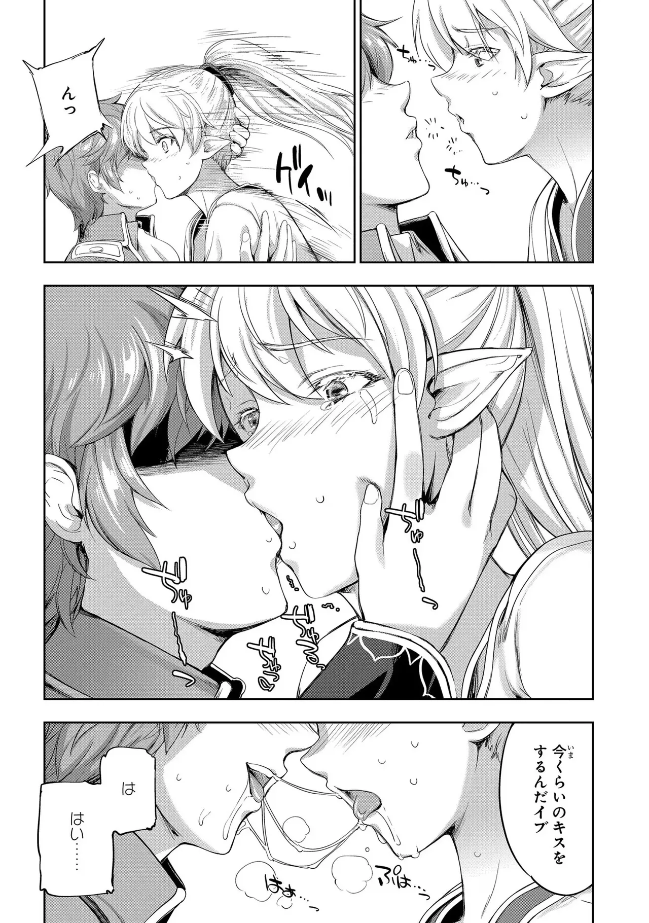 [AL×GEN] 侯爵嫡男好色物語 ~異世界ハーレム英雄戦記~ 第03巻 Page.88