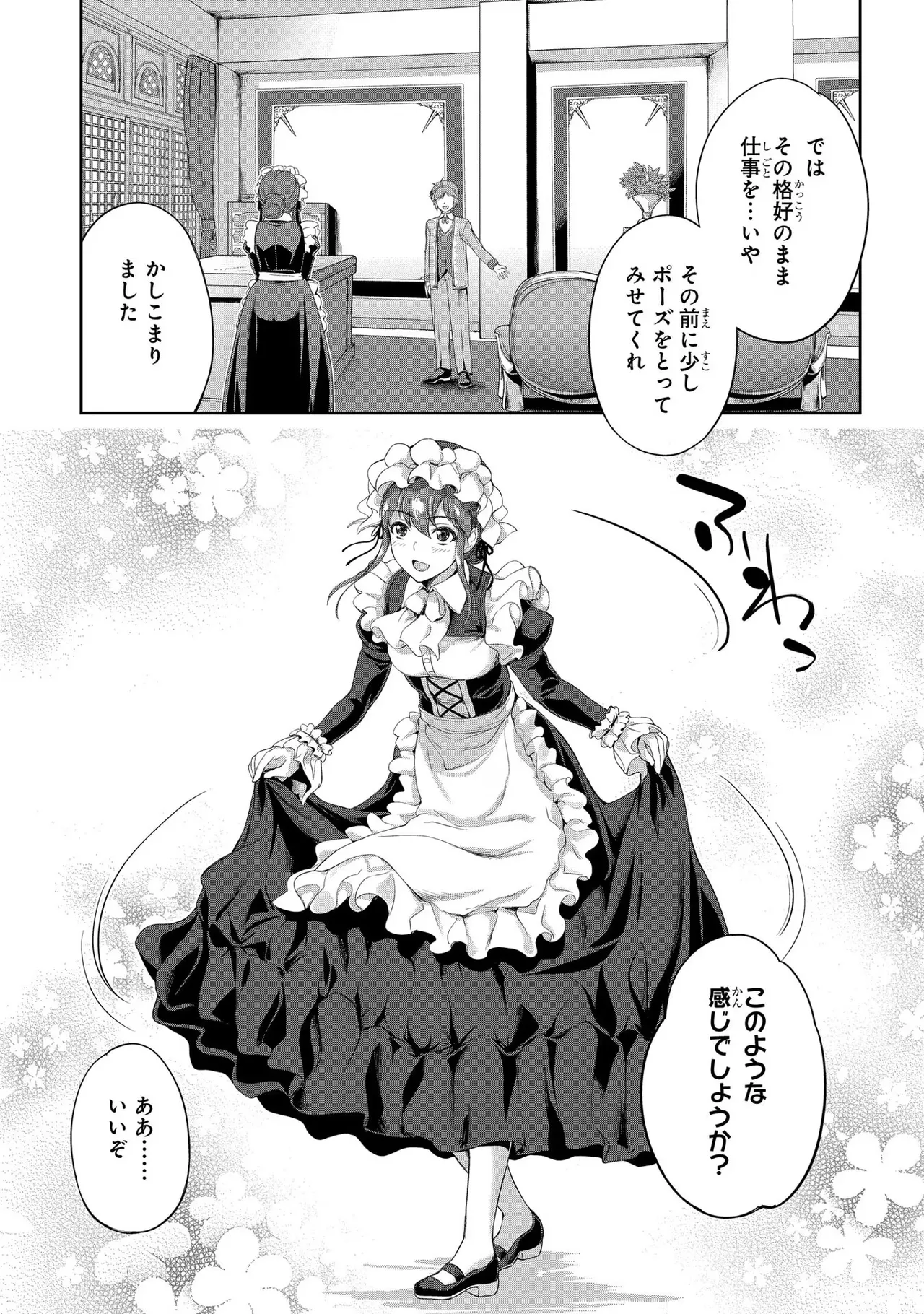 [AL×GEN] 侯爵嫡男好色物語 ~異世界ハーレム英雄戦記~ 第03巻 Page.9