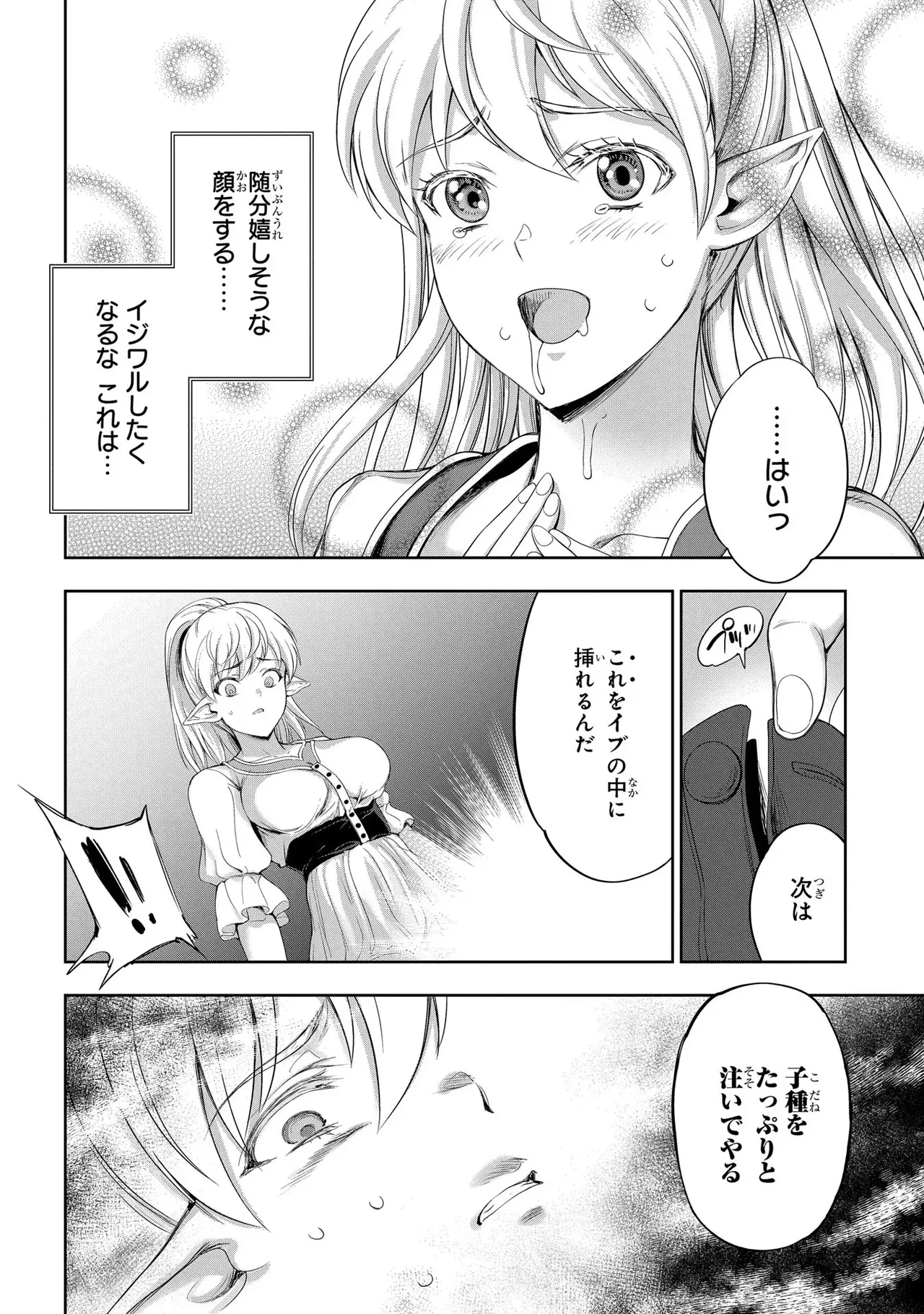 [AL×GEN] 侯爵嫡男好色物語 ~異世界ハーレム英雄戦記~ 第03巻 Page.90
