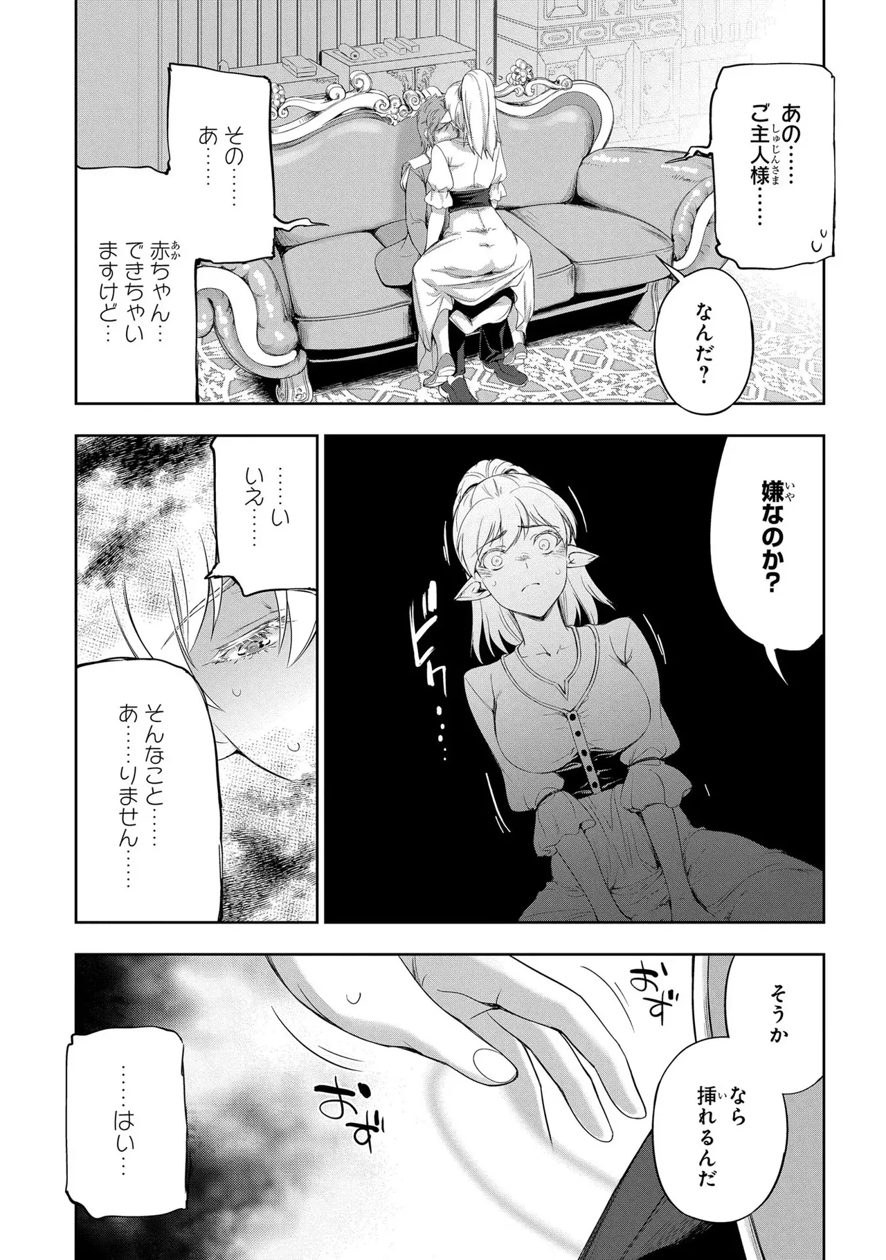 [AL×GEN] 侯爵嫡男好色物語 ~異世界ハーレム英雄戦記~ 第03巻 Page.91
