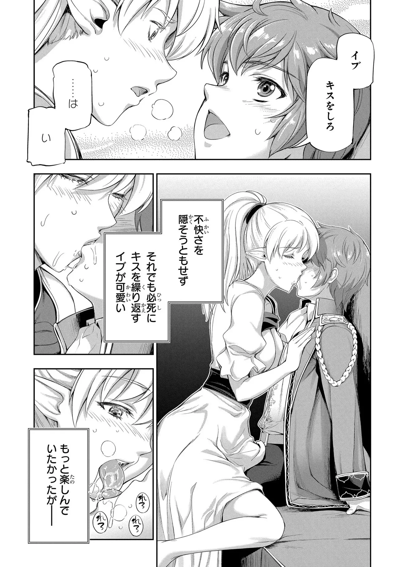 [AL×GEN] 侯爵嫡男好色物語 ~異世界ハーレム英雄戦記~ 第03巻 Page.93