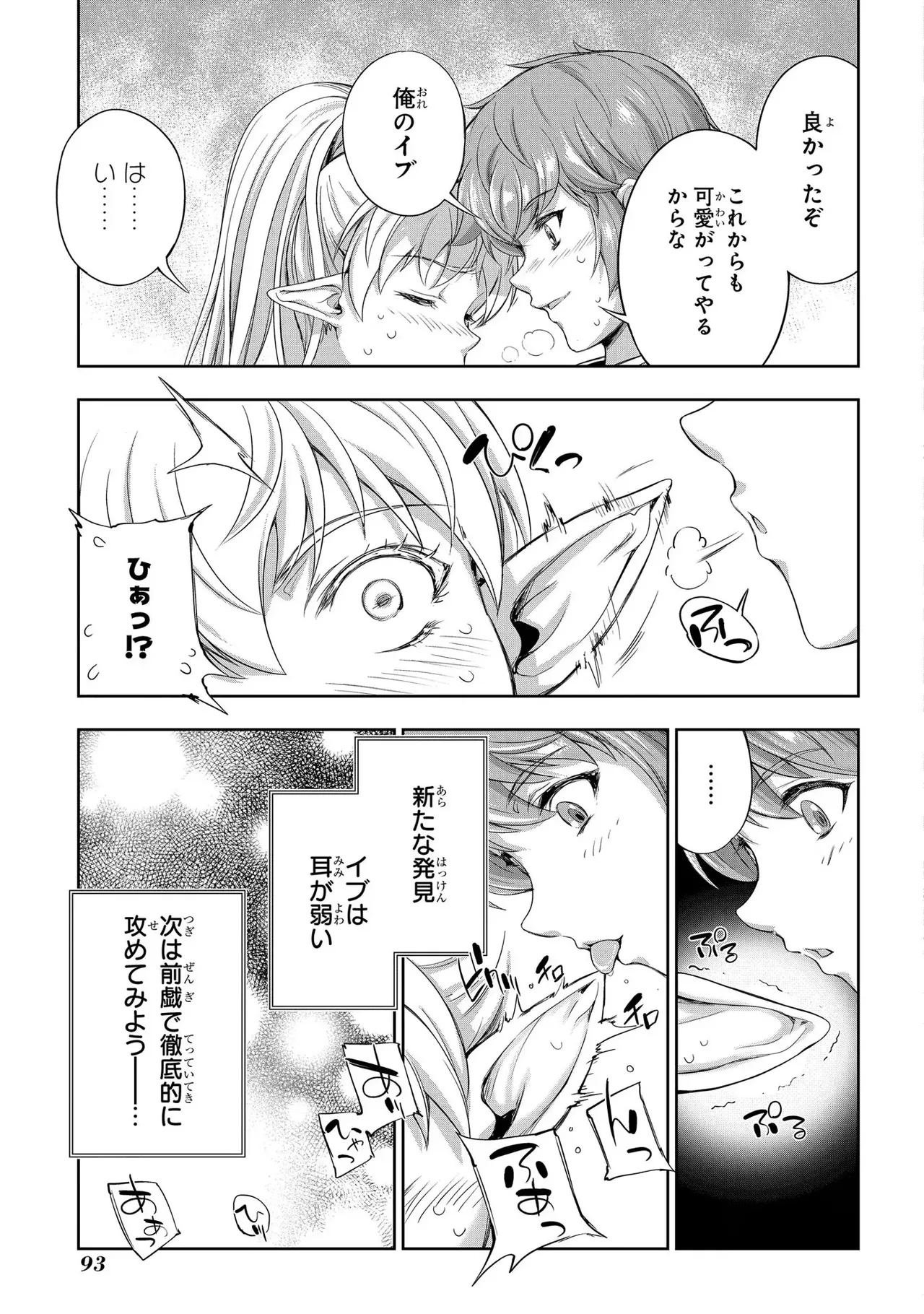 [AL×GEN] 侯爵嫡男好色物語 ~異世界ハーレム英雄戦記~ 第03巻 Page.95