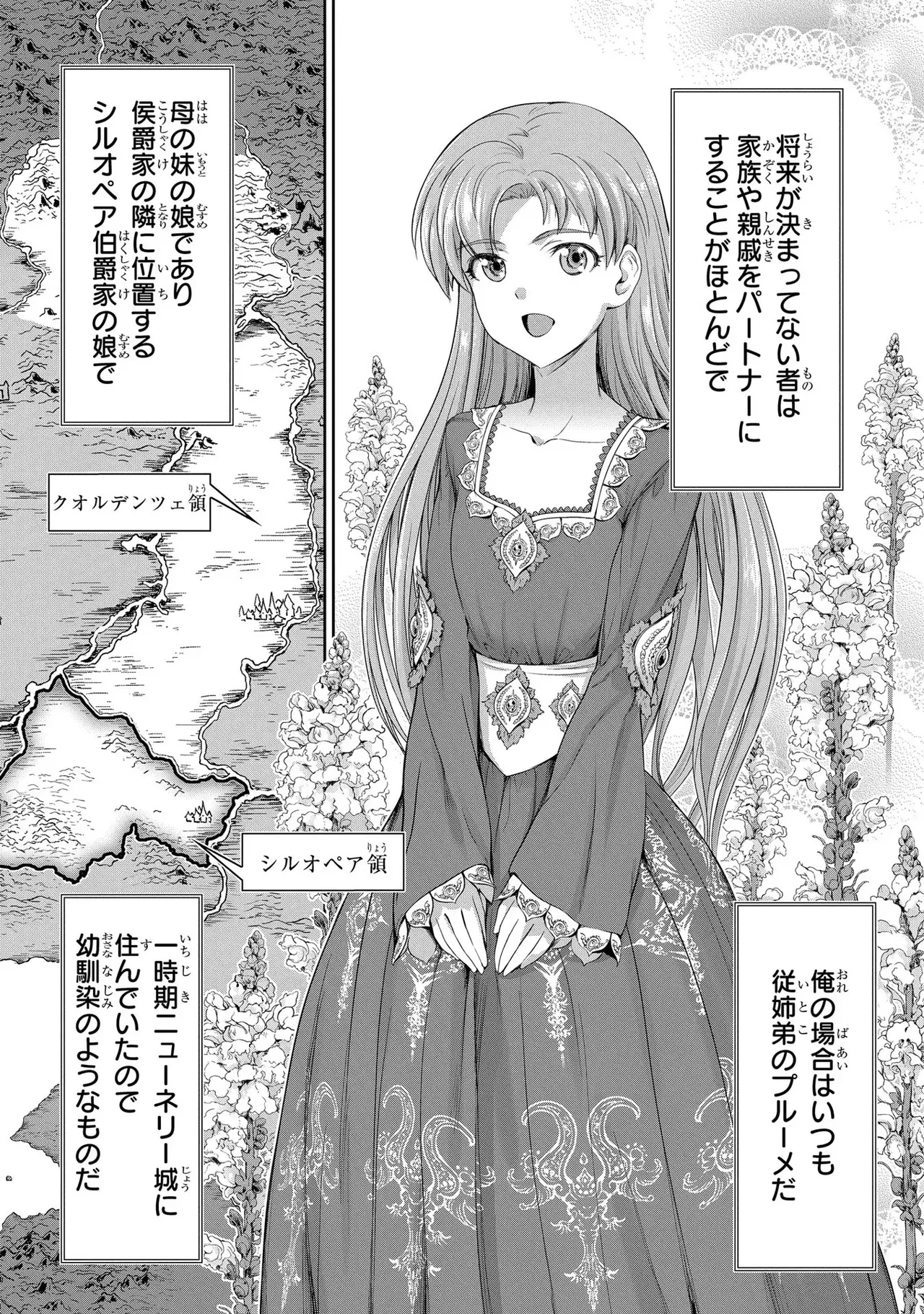 [AL×GEN] 侯爵嫡男好色物語 ~異世界ハーレム英雄戦記~ 第03巻 Page.97
