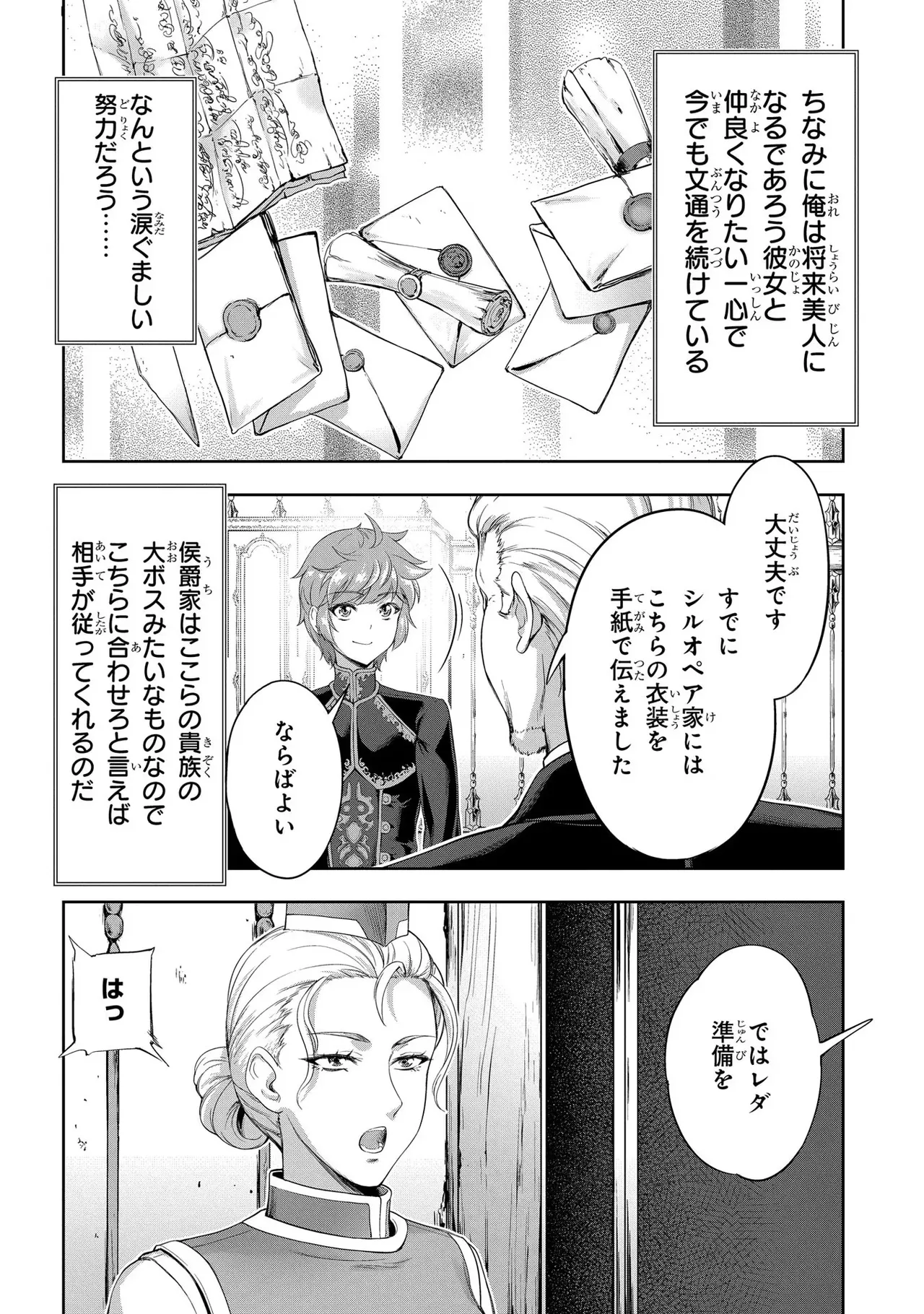 [AL×GEN] 侯爵嫡男好色物語 ~異世界ハーレム英雄戦記~ 第03巻 Page.98