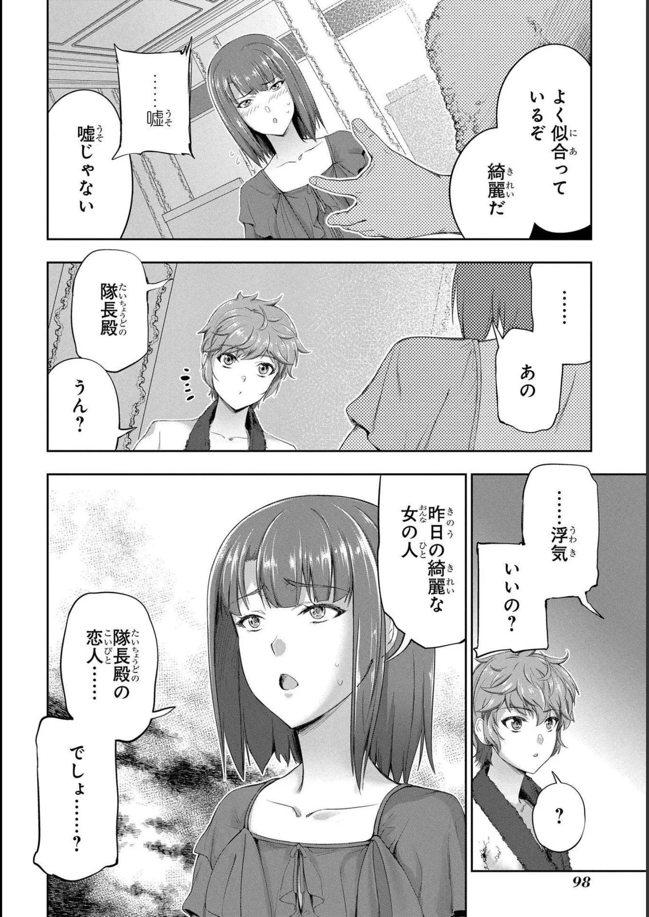 [AL×GEN] 侯爵嫡男好色物語 ~異世界ハーレム英雄戦記~ 第04巻 Page.100