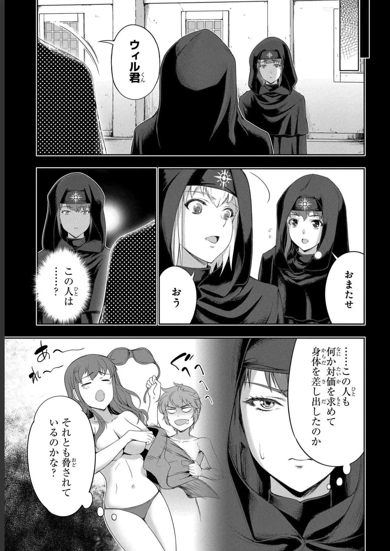 [AL×GEN] 侯爵嫡男好色物語 ~異世界ハーレム英雄戦記~ 第04巻 Page.101