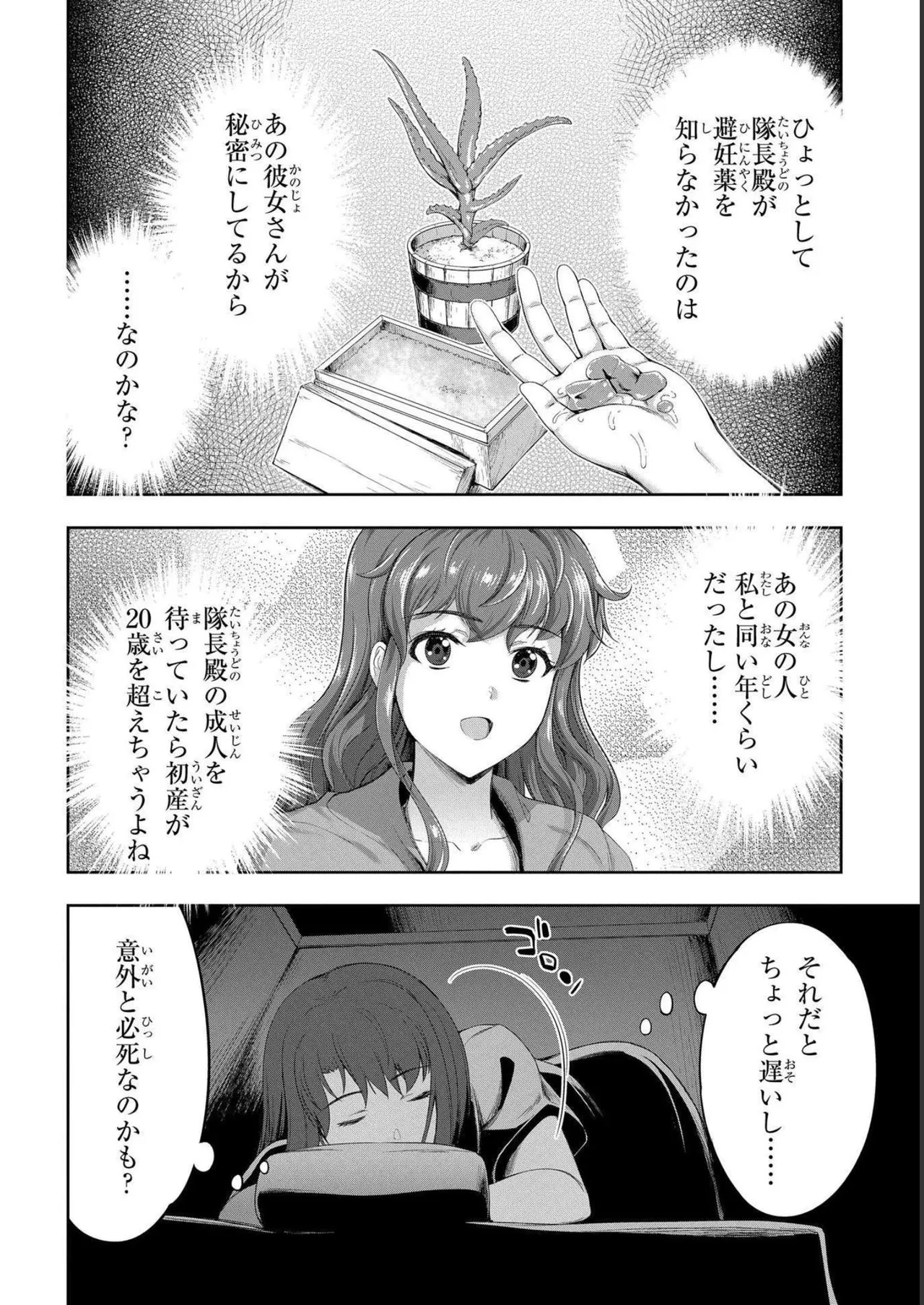 [AL×GEN] 侯爵嫡男好色物語 ~異世界ハーレム英雄戦記~ 第04巻 Page.104