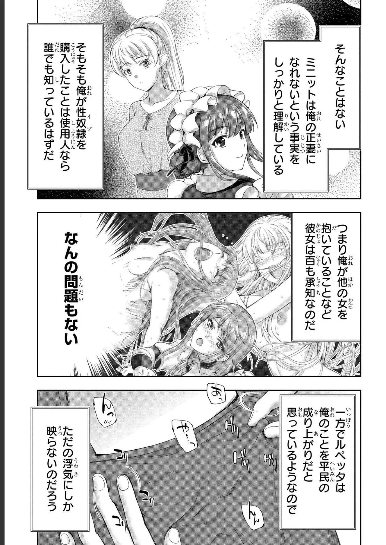 [AL×GEN] 侯爵嫡男好色物語 ~異世界ハーレム英雄戦記~ 第04巻 Page.107