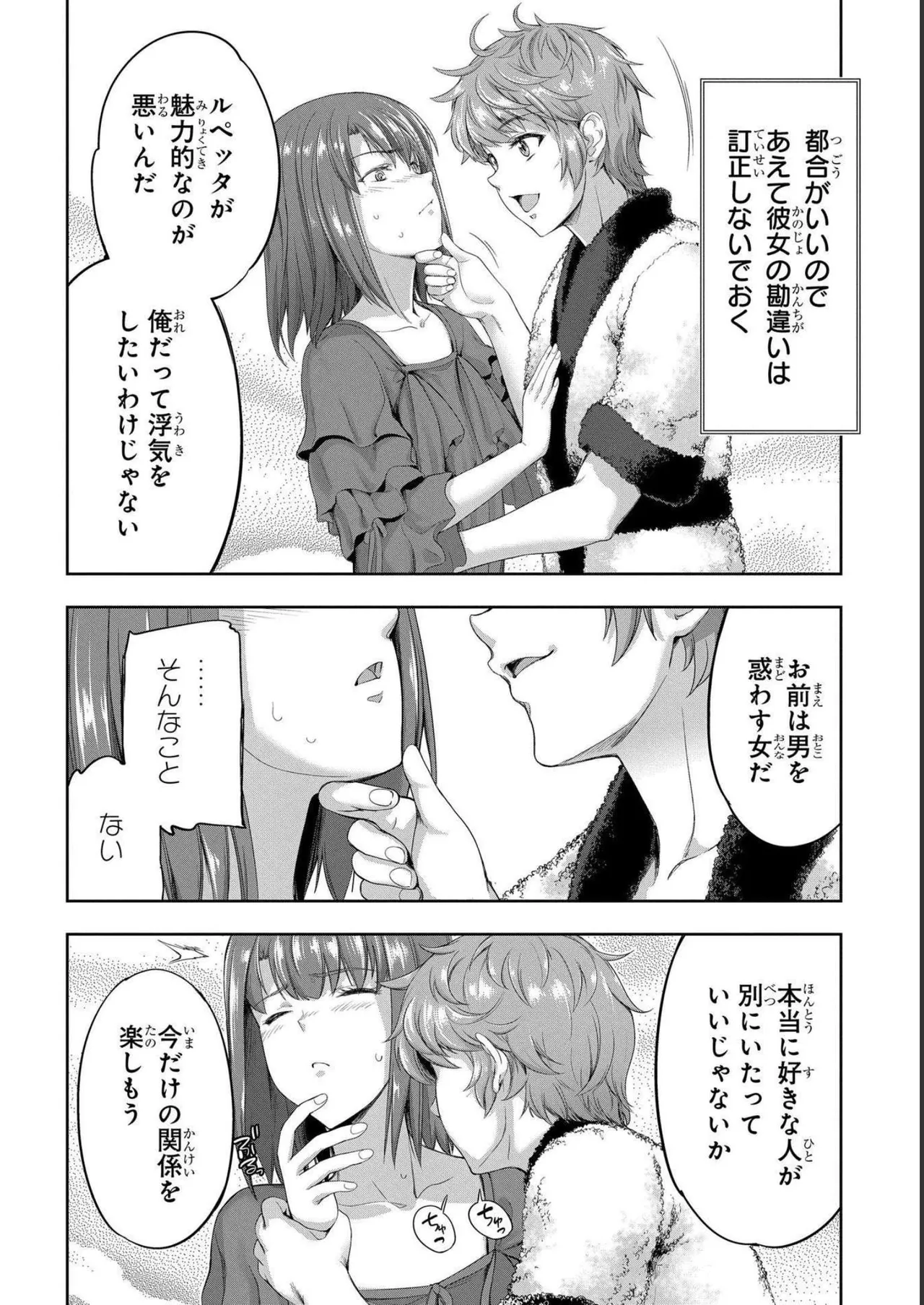 [AL×GEN] 侯爵嫡男好色物語 ~異世界ハーレム英雄戦記~ 第04巻 Page.108