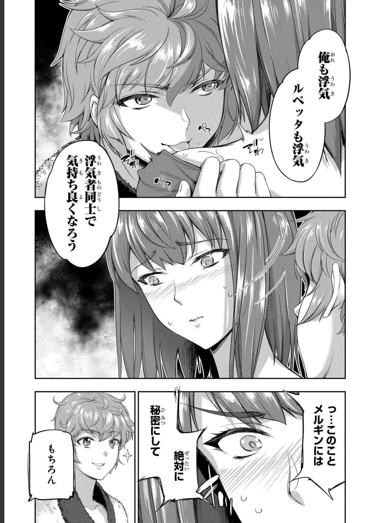 [AL×GEN] 侯爵嫡男好色物語 ~異世界ハーレム英雄戦記~ 第04巻 Page.109