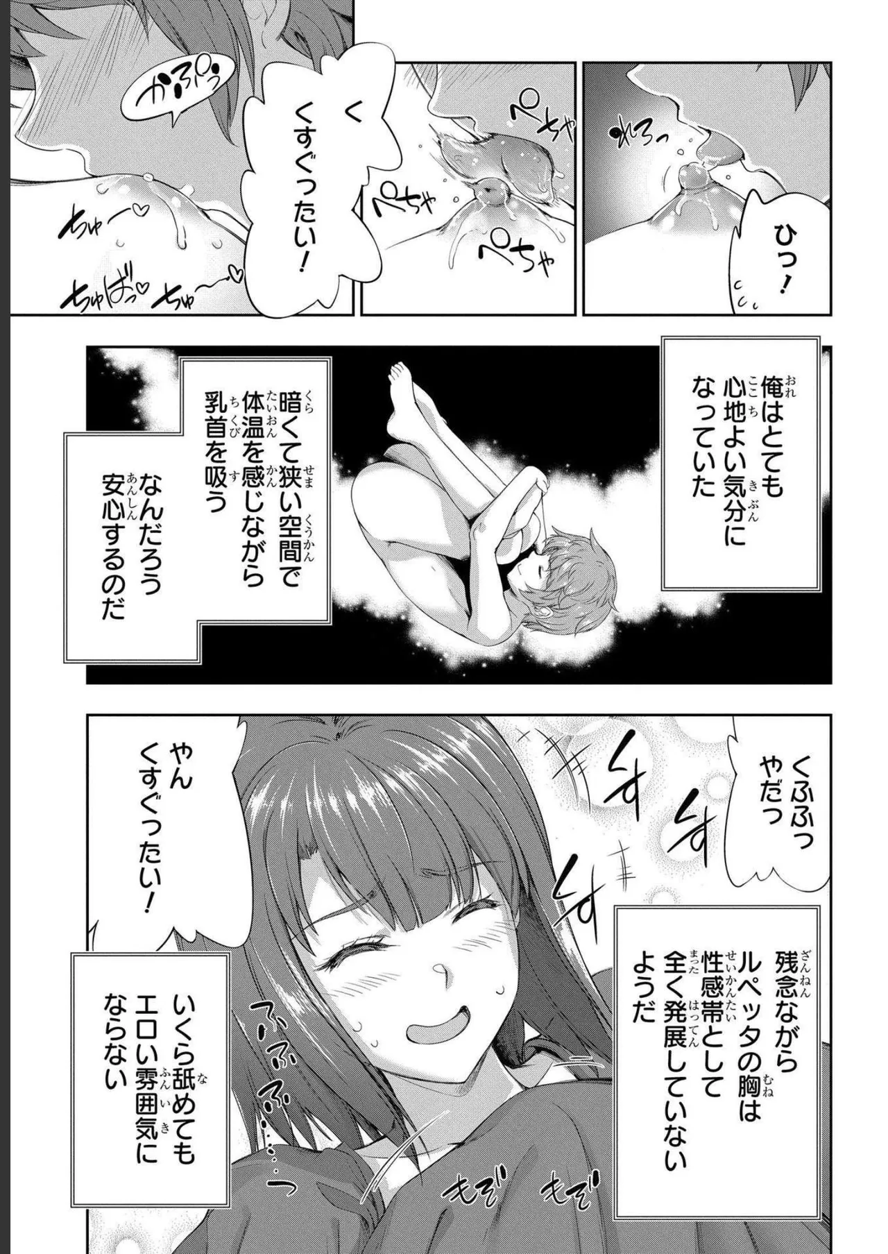[AL×GEN] 侯爵嫡男好色物語 ~異世界ハーレム英雄戦記~ 第04巻 Page.113