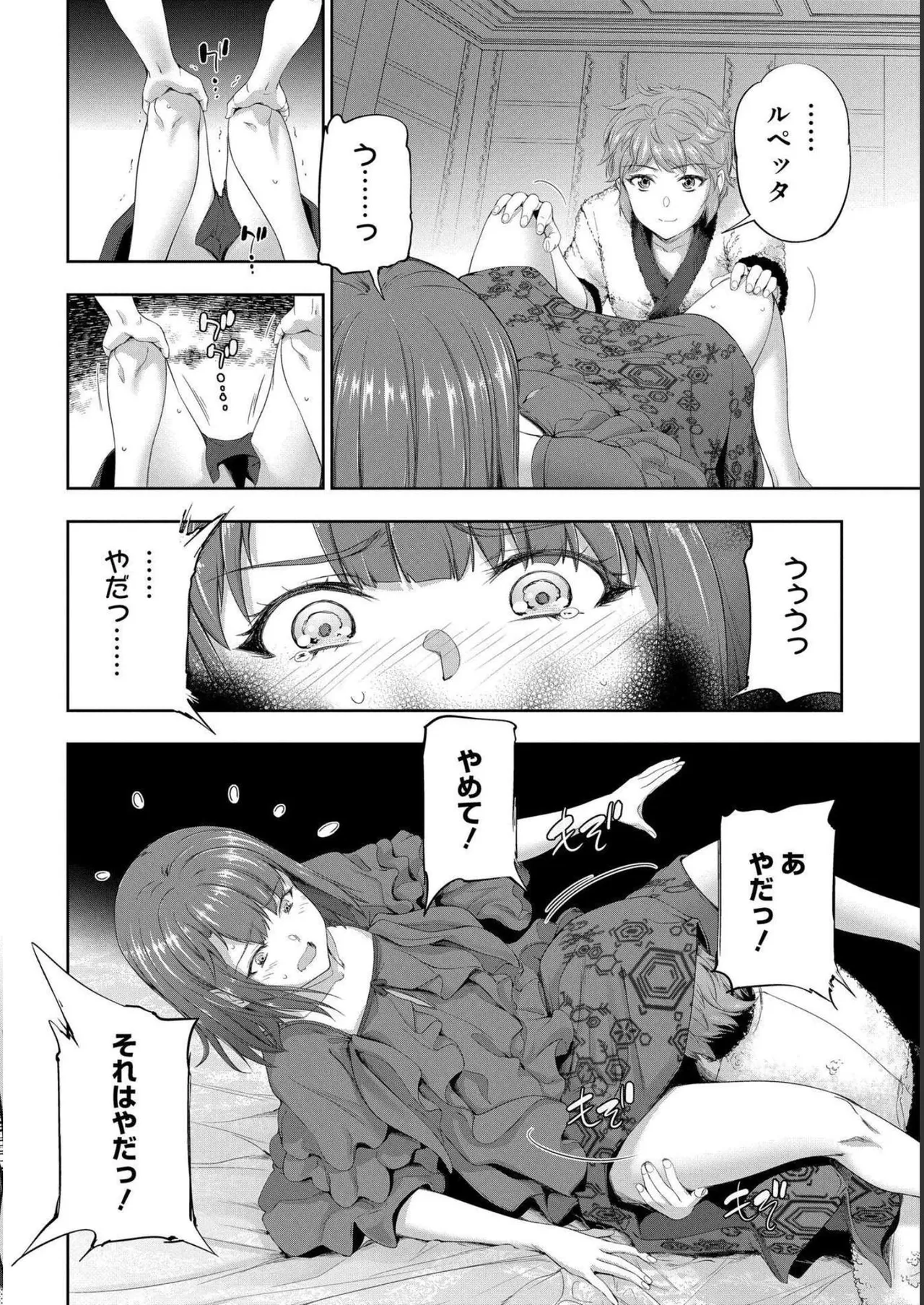 [AL×GEN] 侯爵嫡男好色物語 ~異世界ハーレム英雄戦記~ 第04巻 Page.114