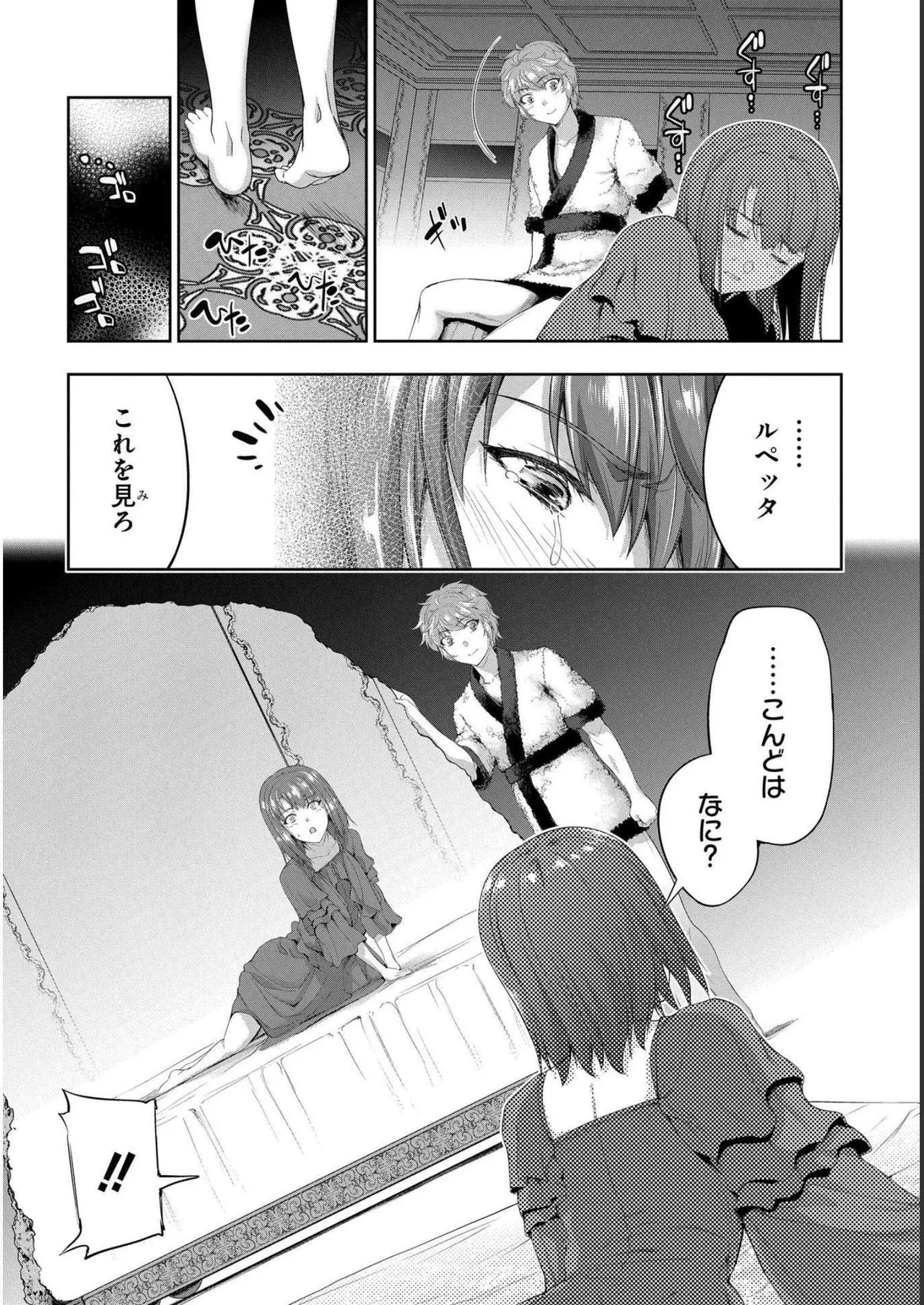 [AL×GEN] 侯爵嫡男好色物語 ~異世界ハーレム英雄戦記~ 第04巻 Page.120