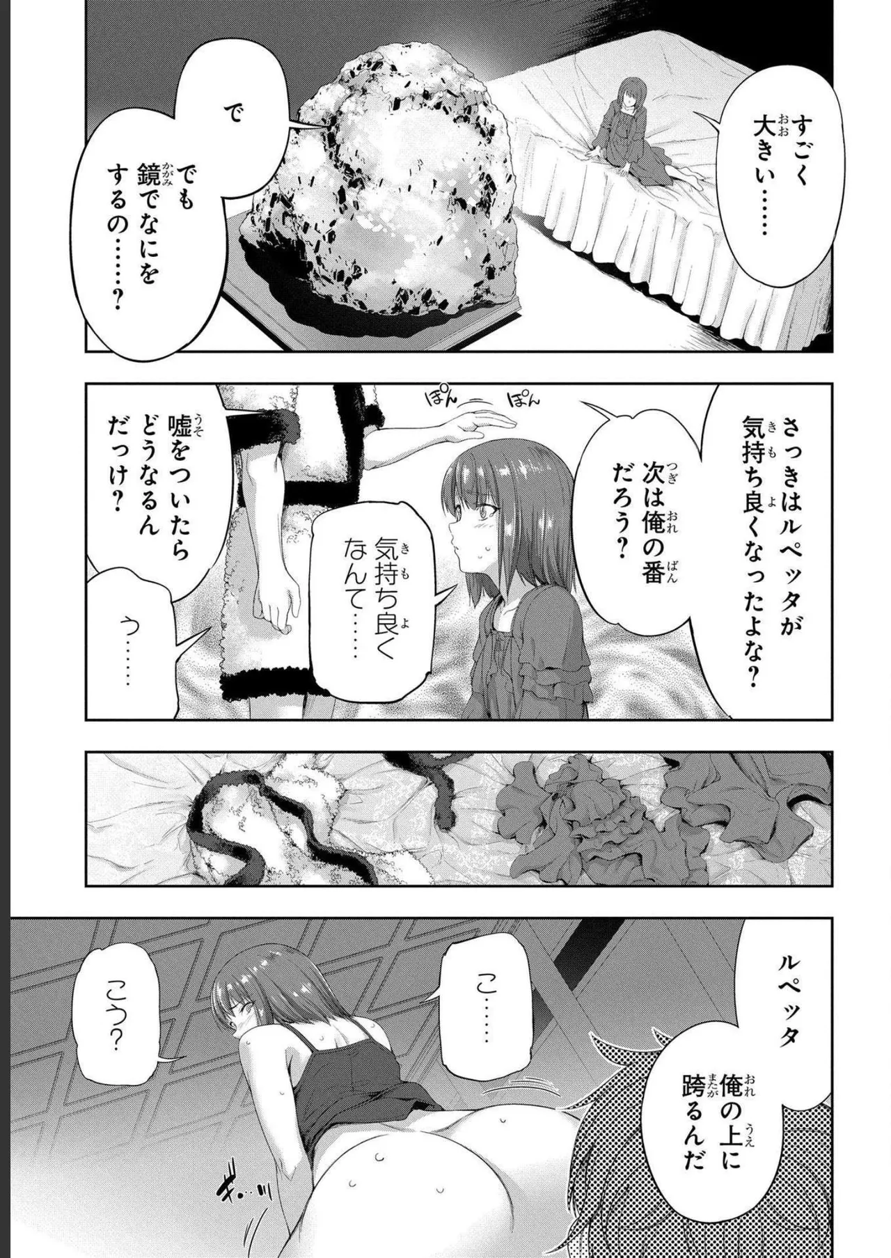[AL×GEN] 侯爵嫡男好色物語 ~異世界ハーレム英雄戦記~ 第04巻 Page.121