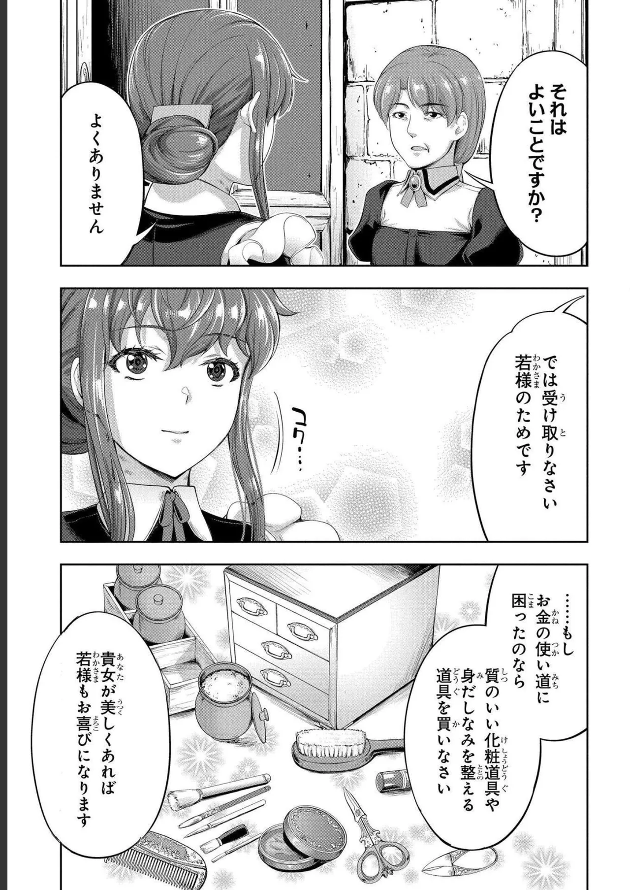 [AL×GEN] 侯爵嫡男好色物語 ~異世界ハーレム英雄戦記~ 第04巻 Page.13