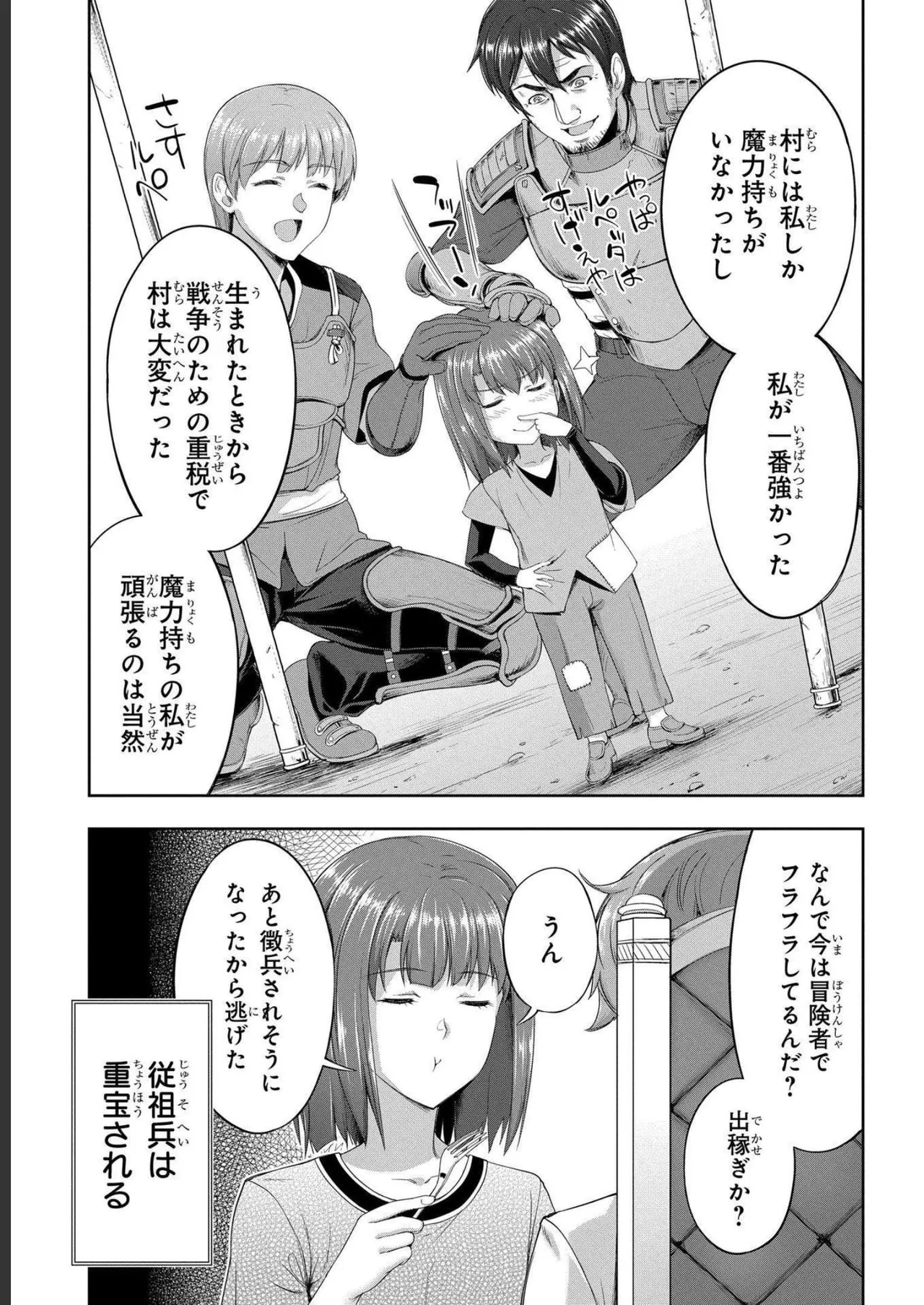[AL×GEN] 侯爵嫡男好色物語 ~異世界ハーレム英雄戦記~ 第04巻 Page.131