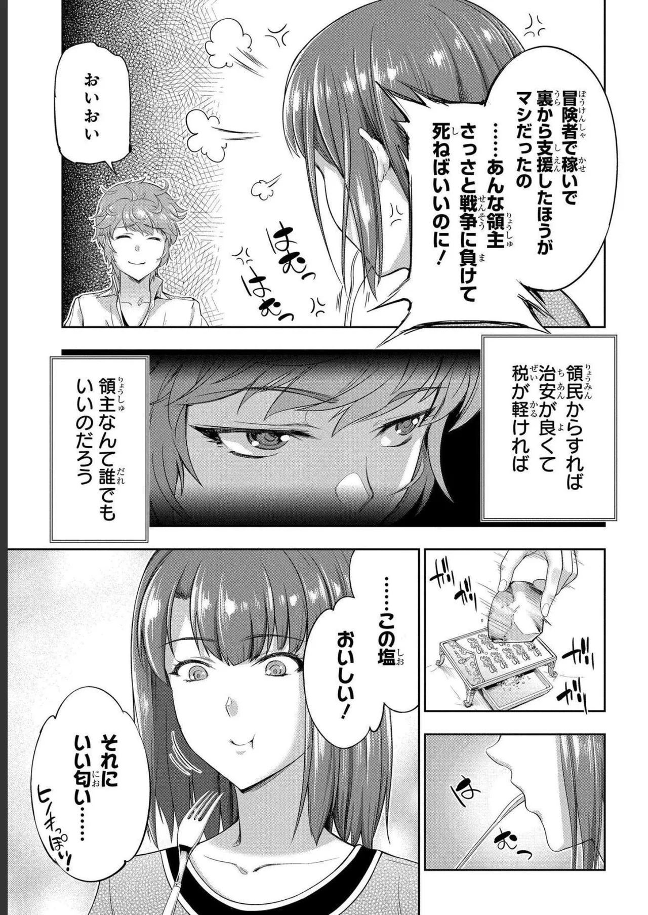 [AL×GEN] 侯爵嫡男好色物語 ~異世界ハーレム英雄戦記~ 第04巻 Page.133