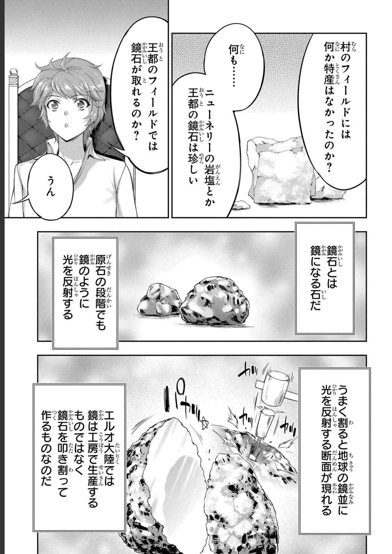 [AL×GEN] 侯爵嫡男好色物語 ~異世界ハーレム英雄戦記~ 第04巻 Page.135