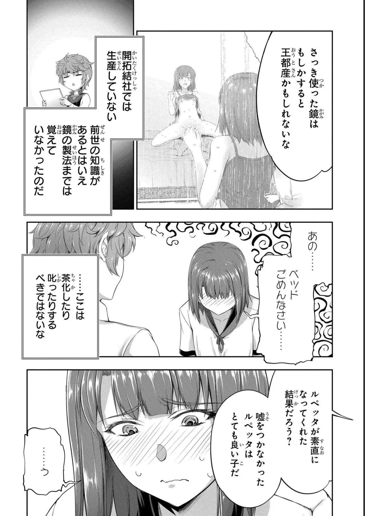 [AL×GEN] 侯爵嫡男好色物語 ~異世界ハーレム英雄戦記~ 第04巻 Page.136