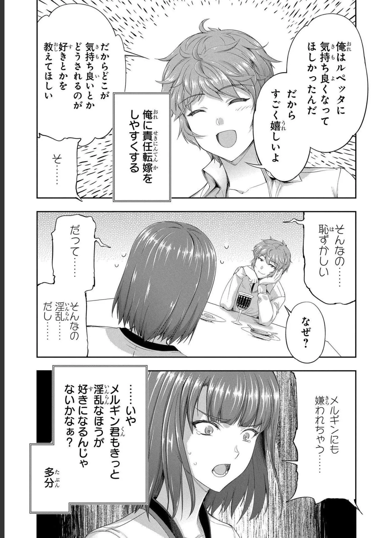 [AL×GEN] 侯爵嫡男好色物語 ~異世界ハーレム英雄戦記~ 第04巻 Page.137