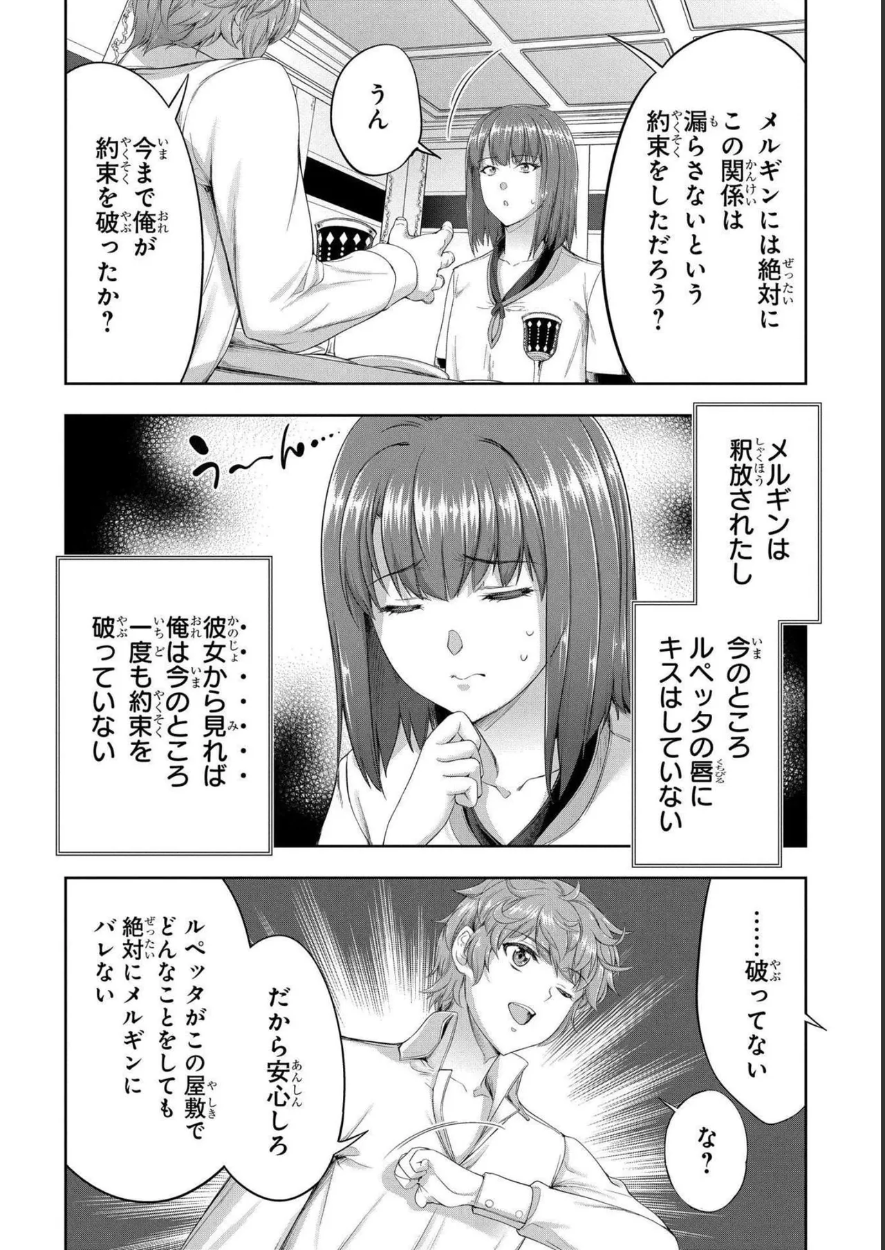 [AL×GEN] 侯爵嫡男好色物語 ~異世界ハーレム英雄戦記~ 第04巻 Page.138